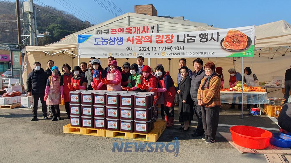 도농 상생, 사랑의 김장 나눔 행사