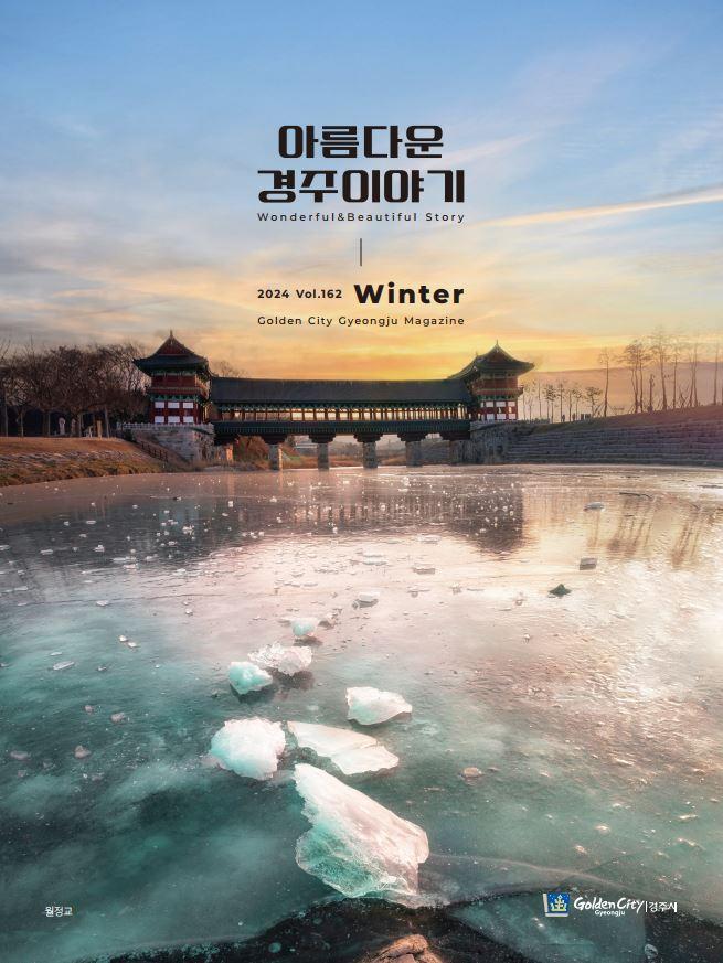 경주시, 시정소식지 발행 조례 제정… 시민 소통 강화 나선다