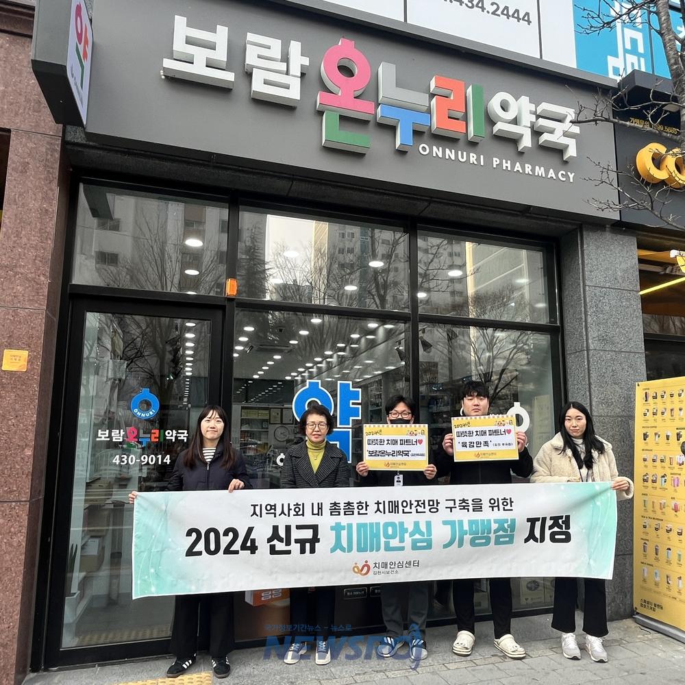 김천시치매안심센터, 치매안전망 강화