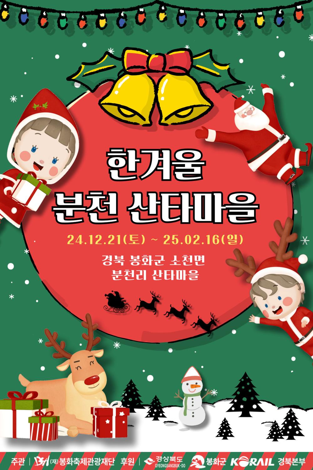 분천산타마을에 불빛을 더하다!
