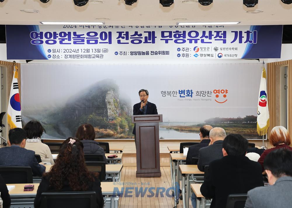 영양원놀음 학술대회 세미나 개최