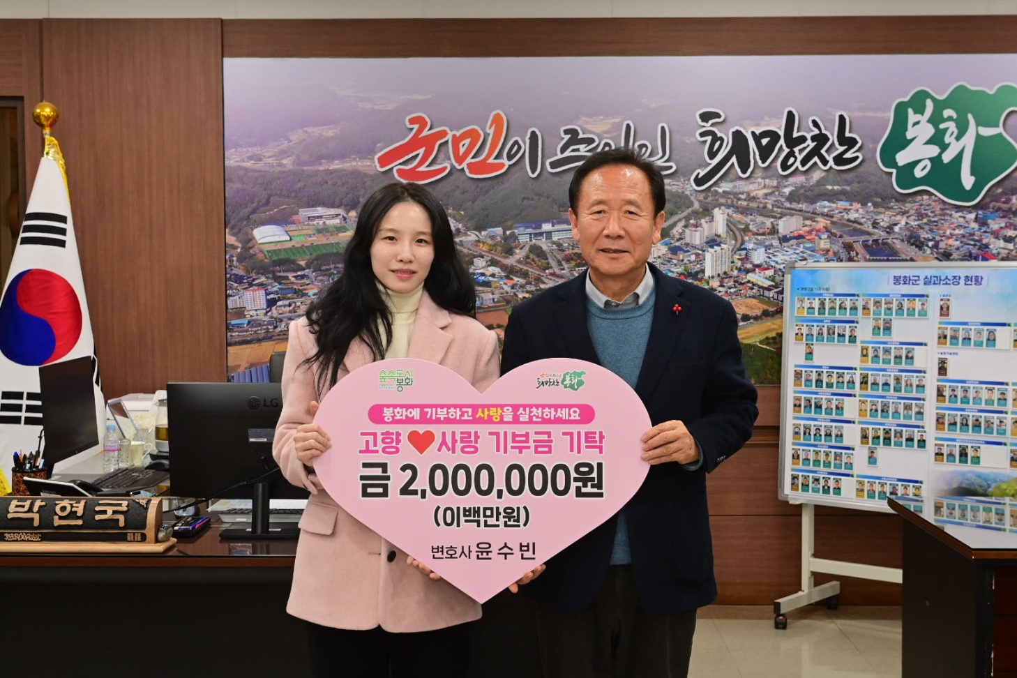 윤수빈 변호사, 봉화군 고향사랑기부금 2백만 원 기탁