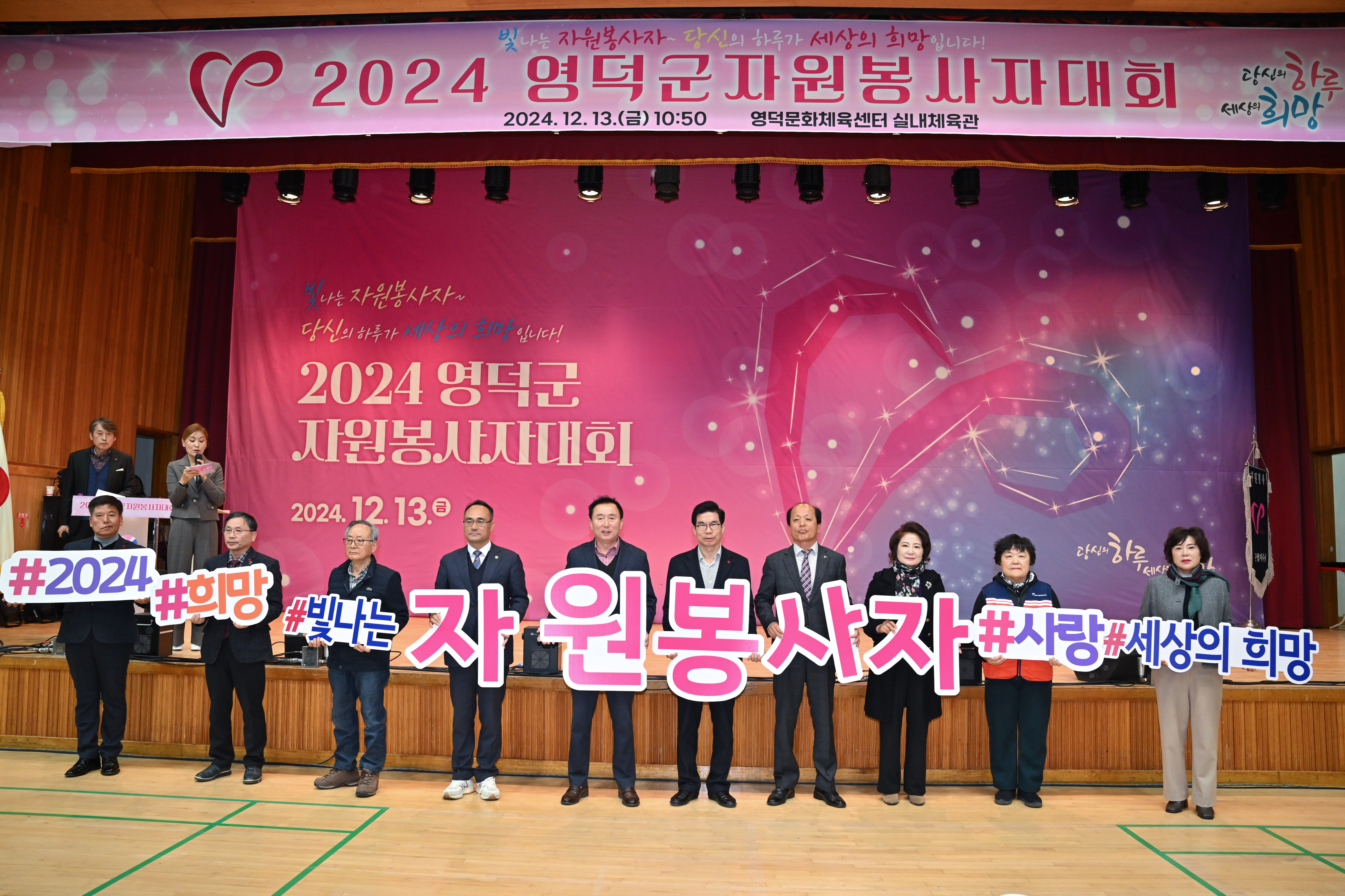 영덕 2024 자원봉사자대회, 나눔·봉사 실천 결의 다져