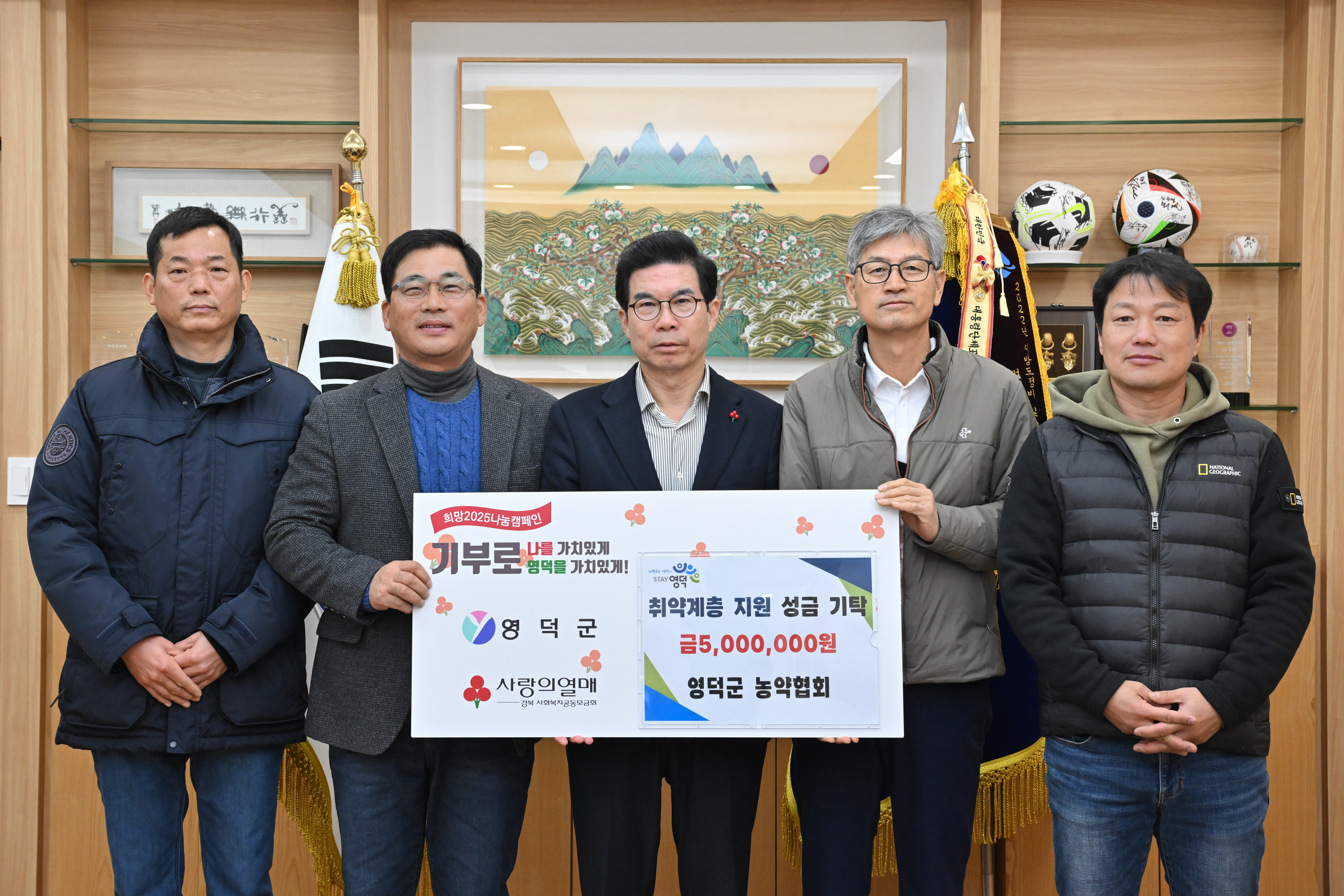 영덕군농약협회, ‘희망2025’ 성금 500만 원 나눔 실천