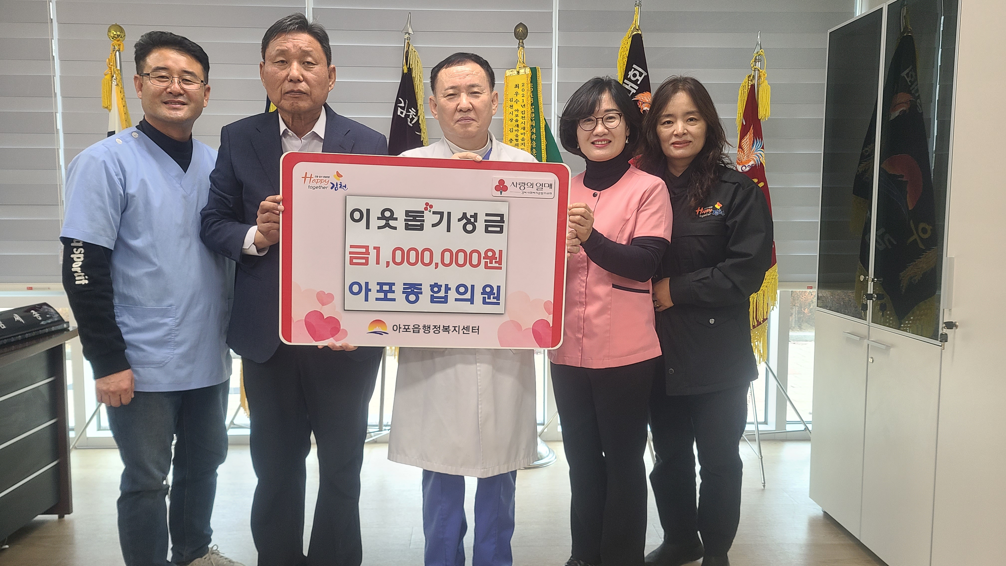 아포종합의원, 이웃돕기 성금 100만 원 전달