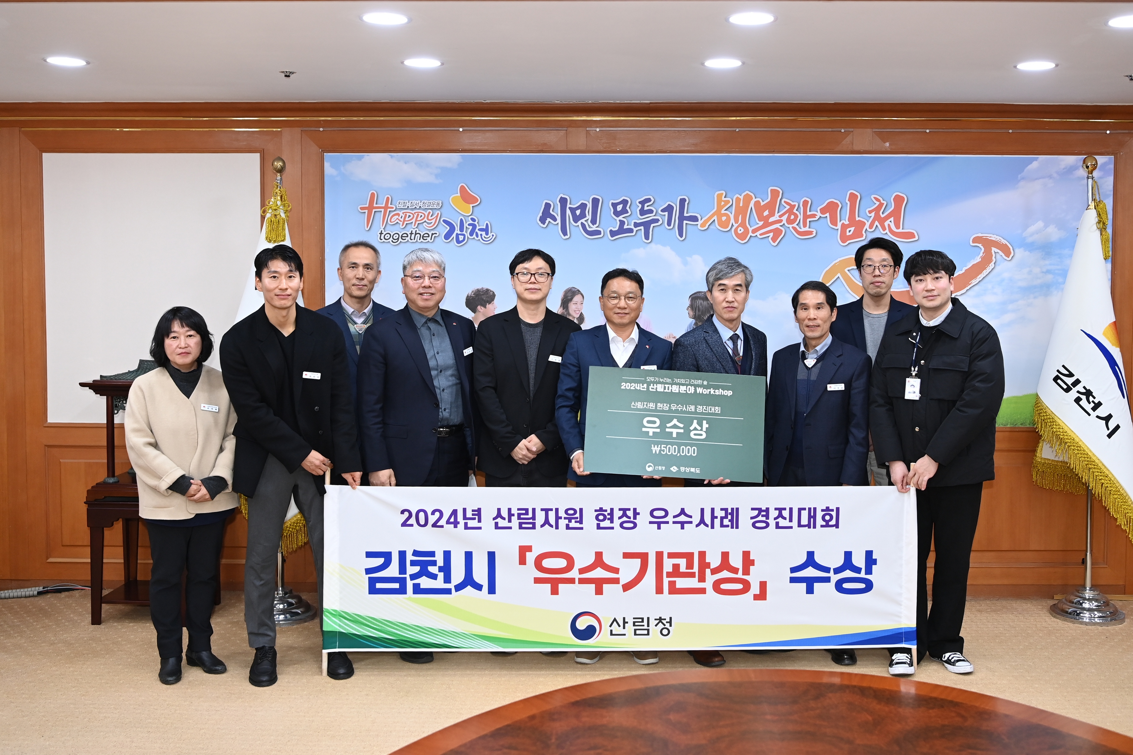 김천시, 2024년 산림청 우수기관상 수상 - 산림자원 현장 우수사례 경진대회