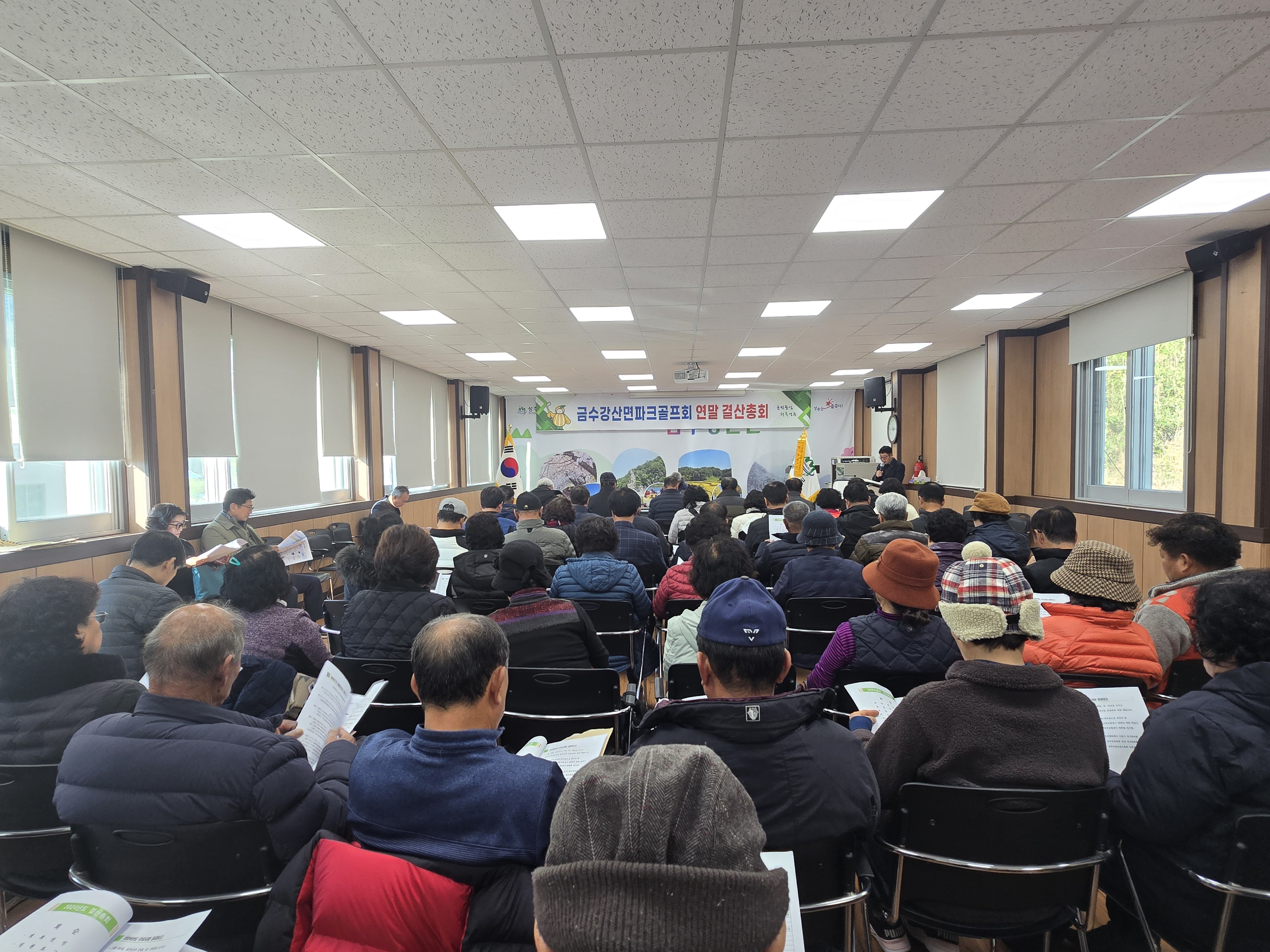 금수강산면, 뜨거운 열정 속에 파크골프총회 개최