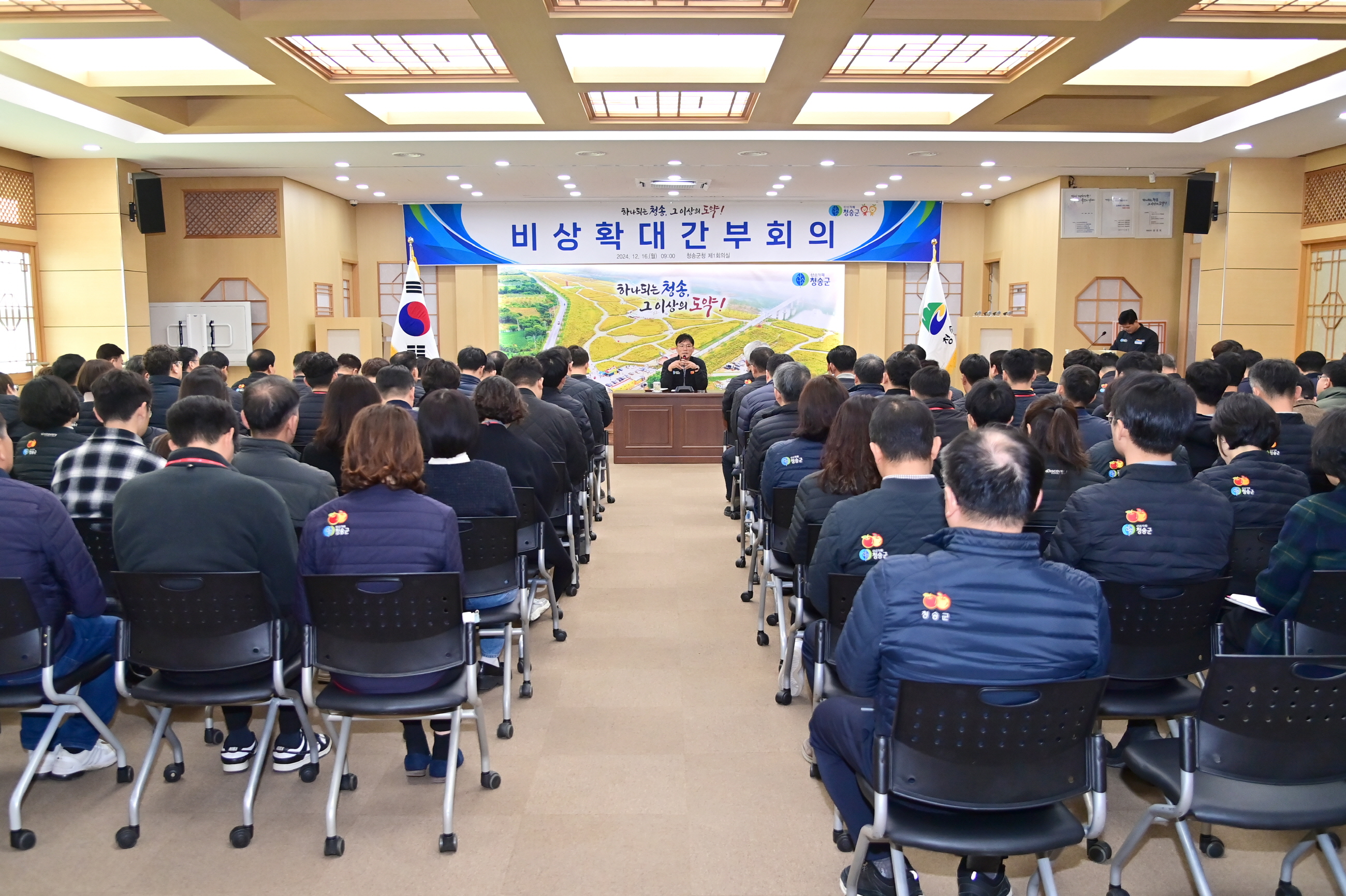 청송군, 민생안정 대책 총력 추진을 위한 비상확대간부회의 개최