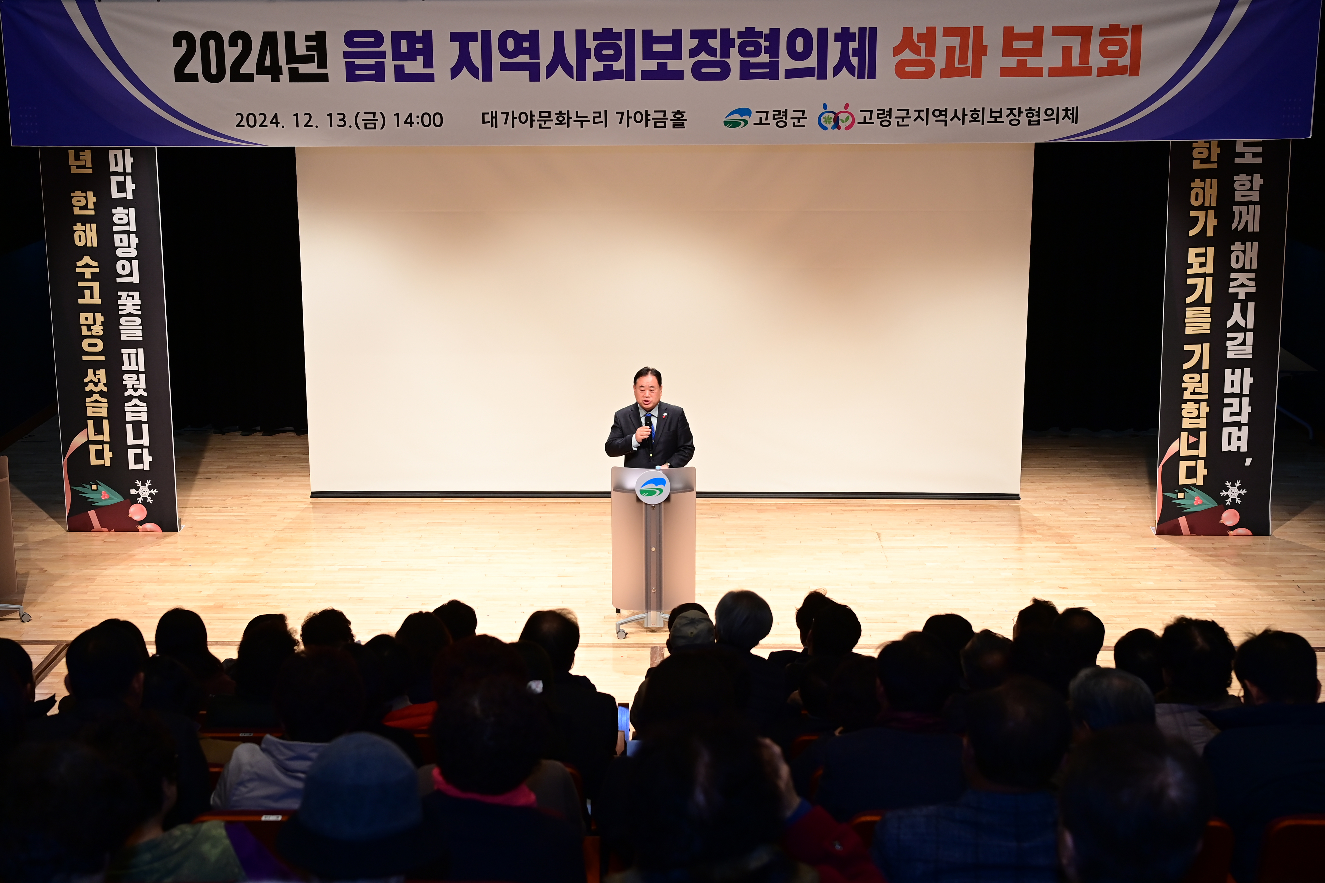 2024년 읍면 지역사회보장협의체 성과보고회 개최