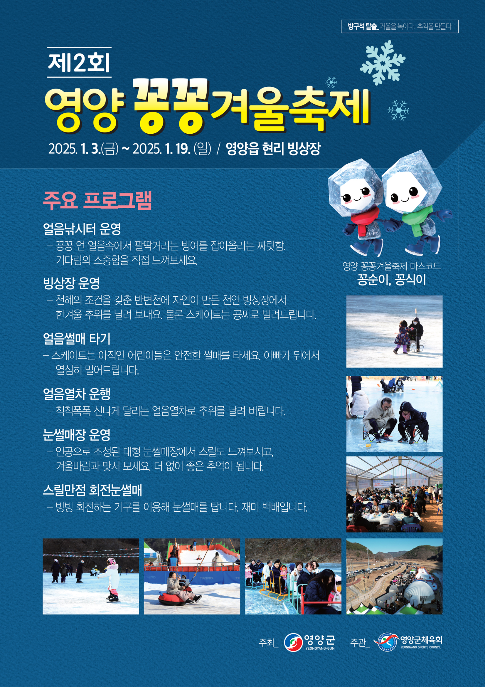 영양군, 제2회 영양 꽁꽁 겨울축제 개최