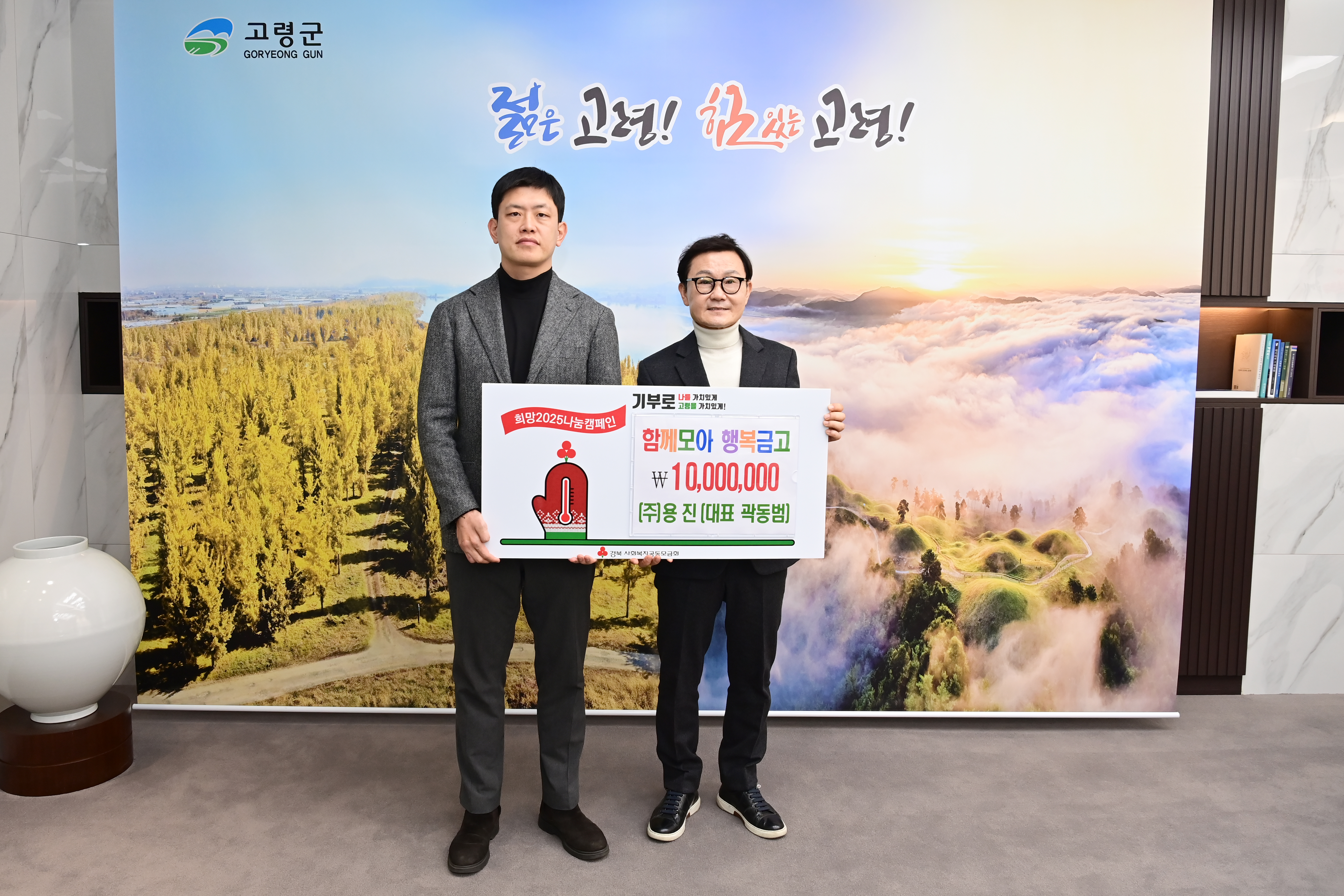 (주)용진 함께모아 행복금고 성금 1,000만원 기탁