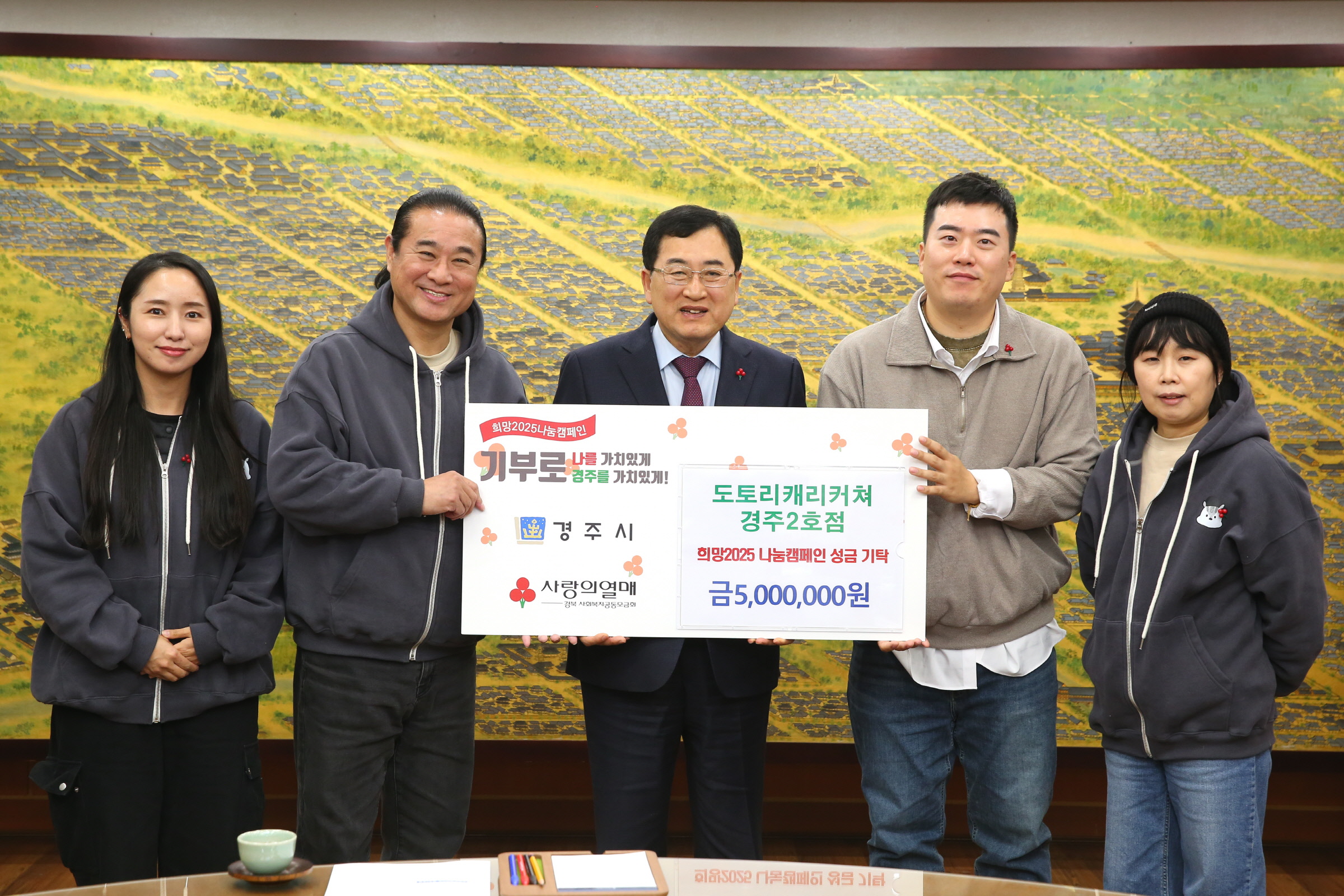 도토리 캐리커쳐 경주2호점, 희망2025 나눔캠페인에 성금 500만 원 기탁