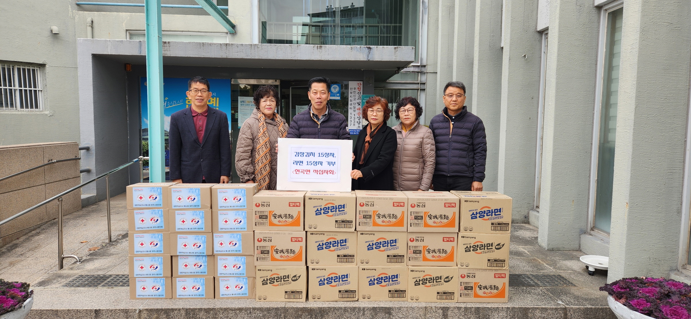 경주 현곡면 대한적십자봉사회, 김장 김치·라면 기탁