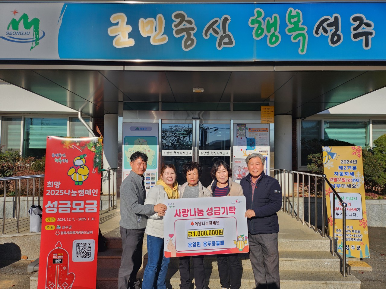 용암면 용두풍물패, 100만원 성금 기탁