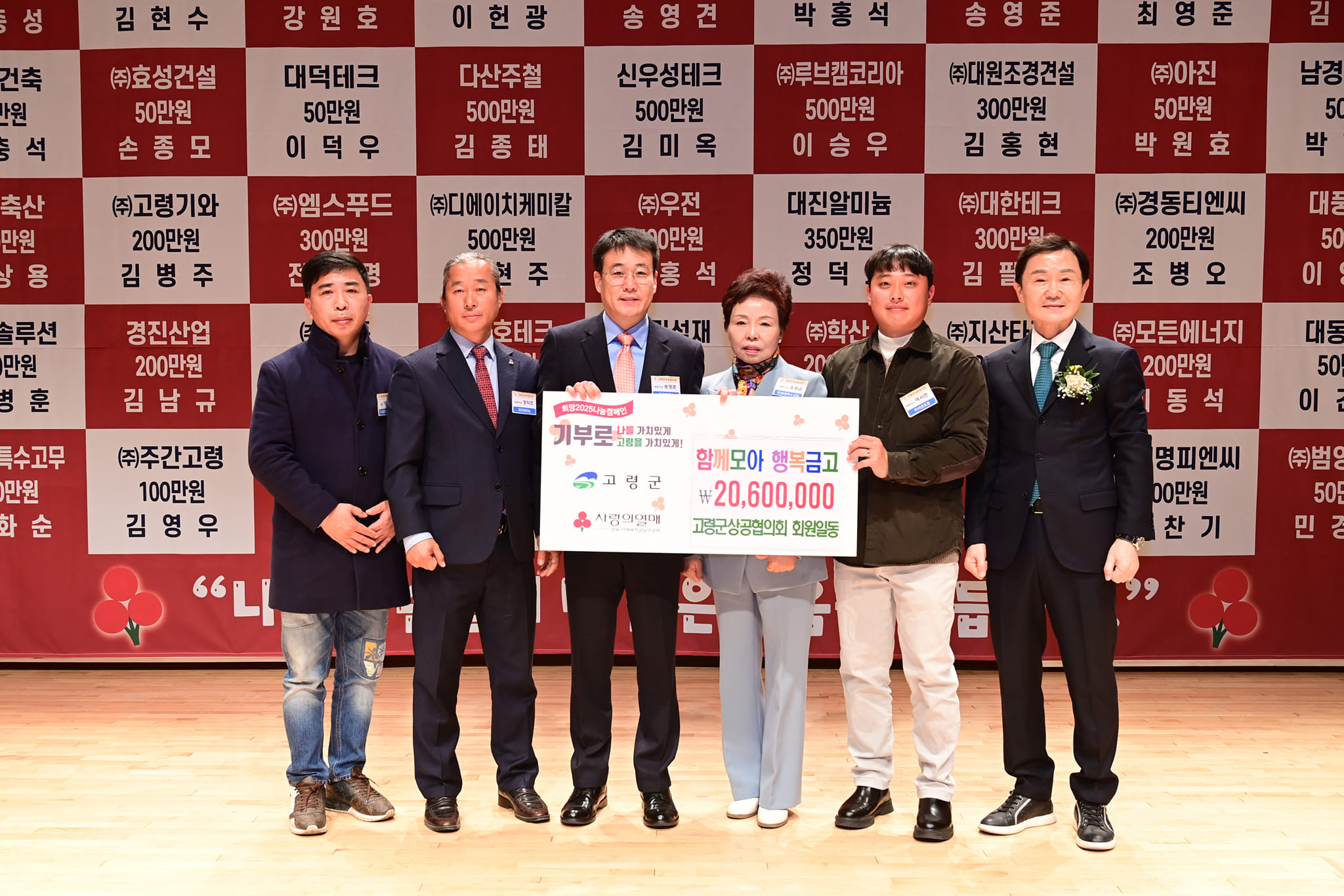 고령군상공협의회, 함께모아 행복금고 성금 2,060만원 기탁