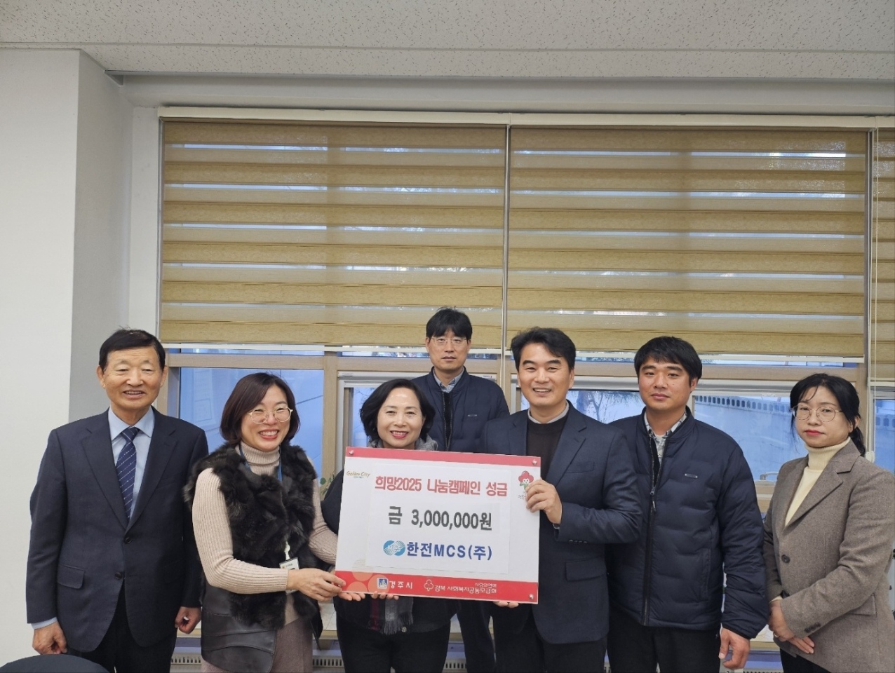 한전MCS 경주지점, 이웃돕기 성금 300만 원 기탁