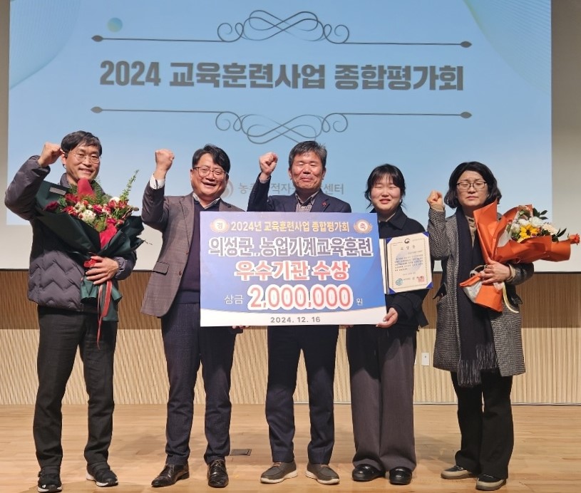 의성군, 전국 농업기계교육훈련 우수기관 선정