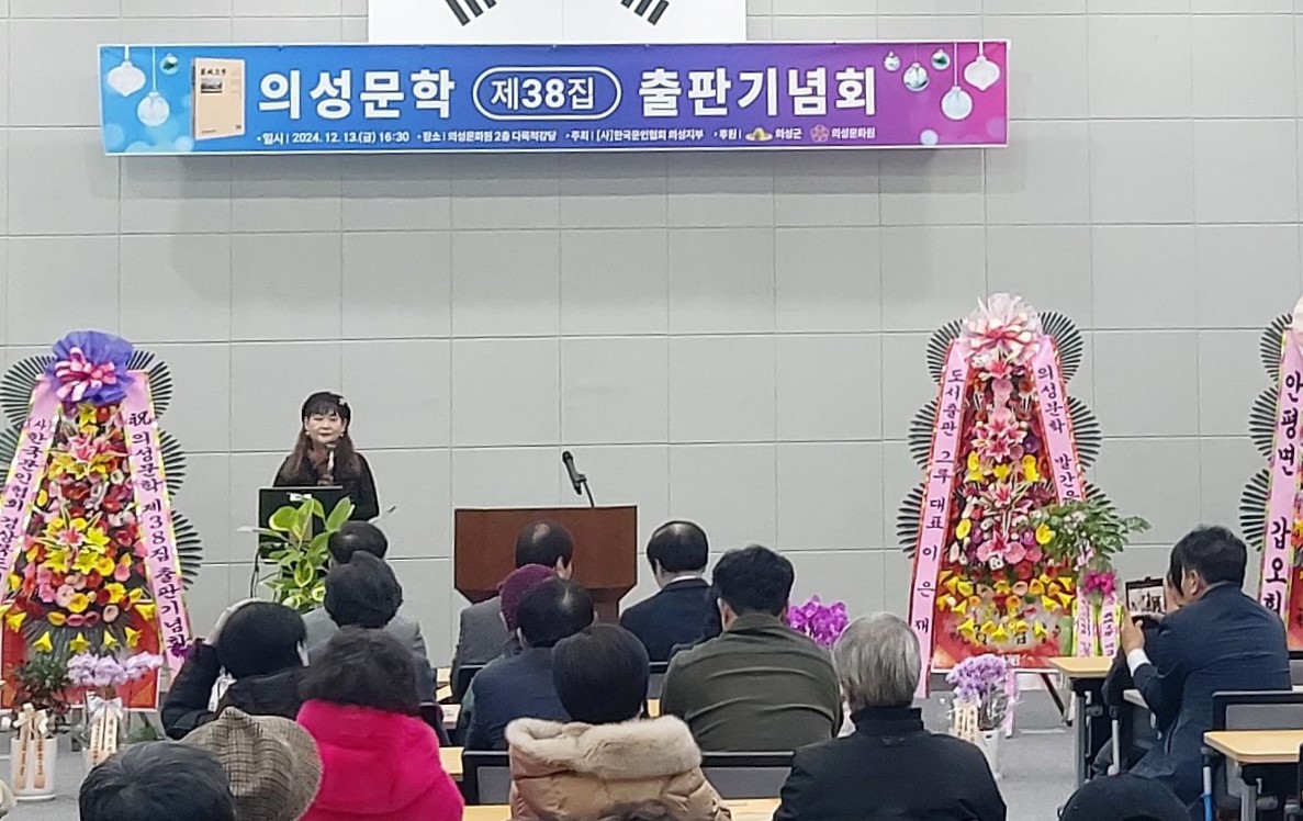 의성군, 의성문학 제38집 출판기념회 개최