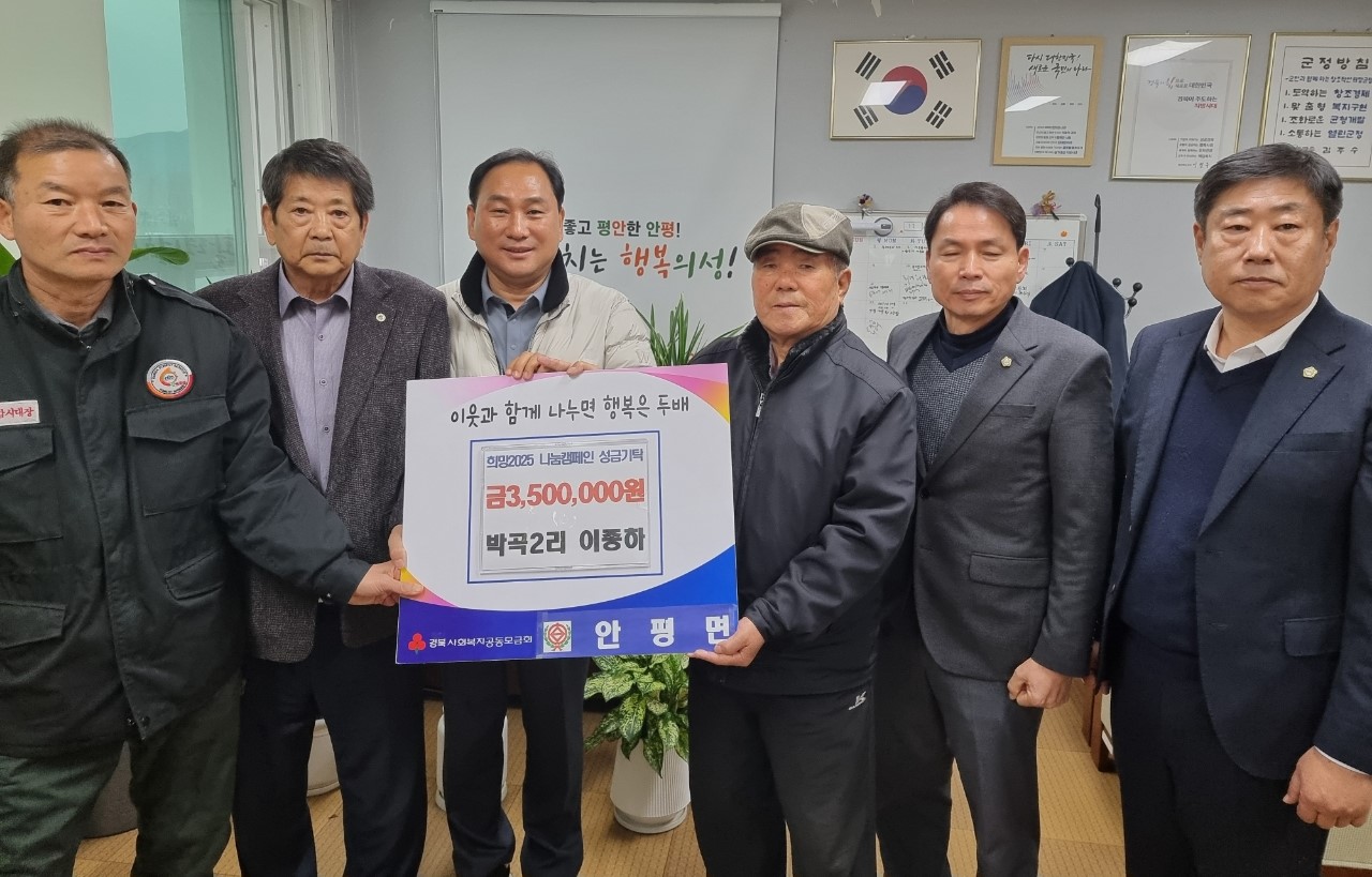 안평면 이종하 어르신, 이웃돕기 성금 350만원 기탁