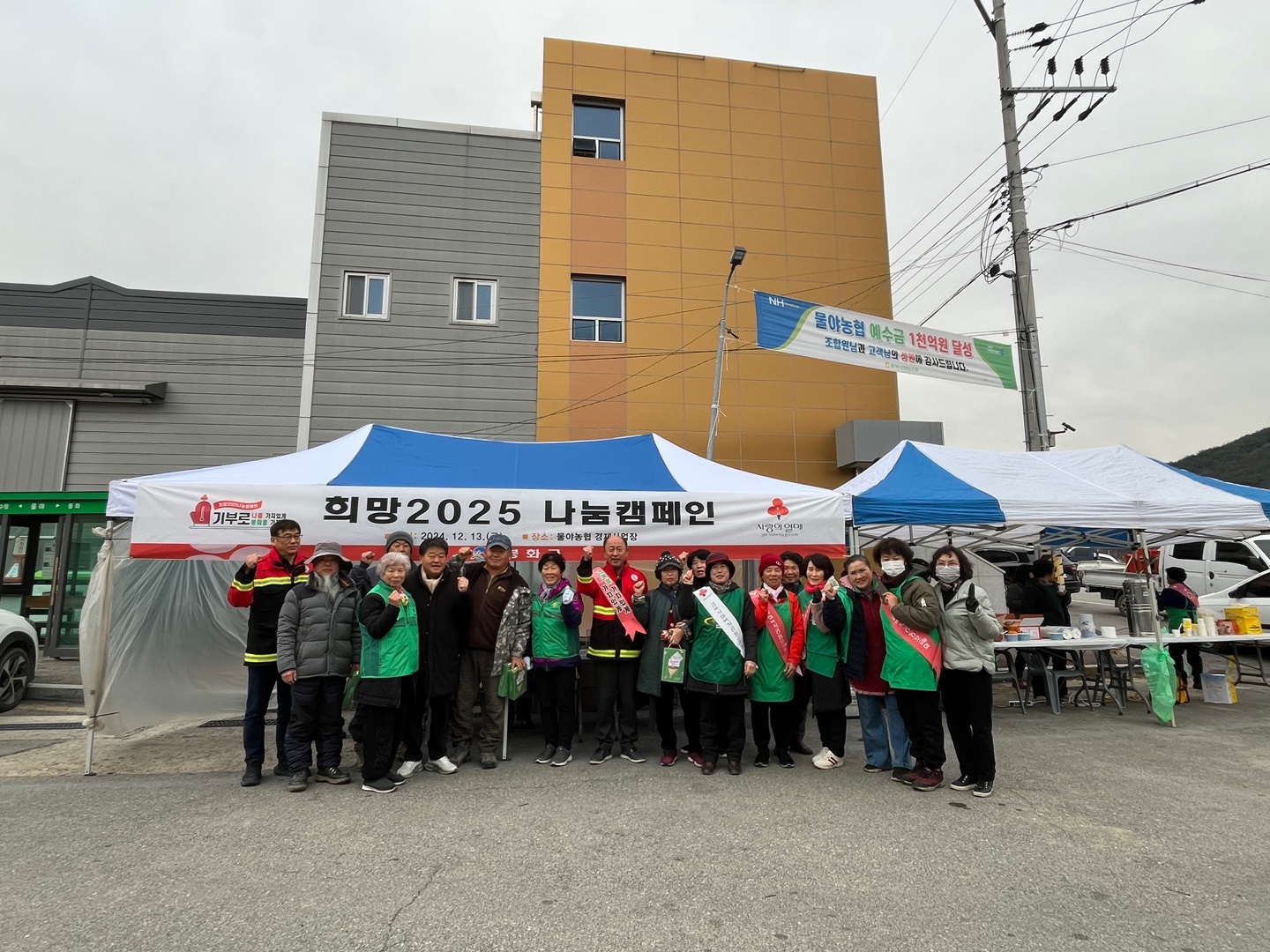 물야면, 이웃사랑 성금모금으로 사랑의 온도 높여