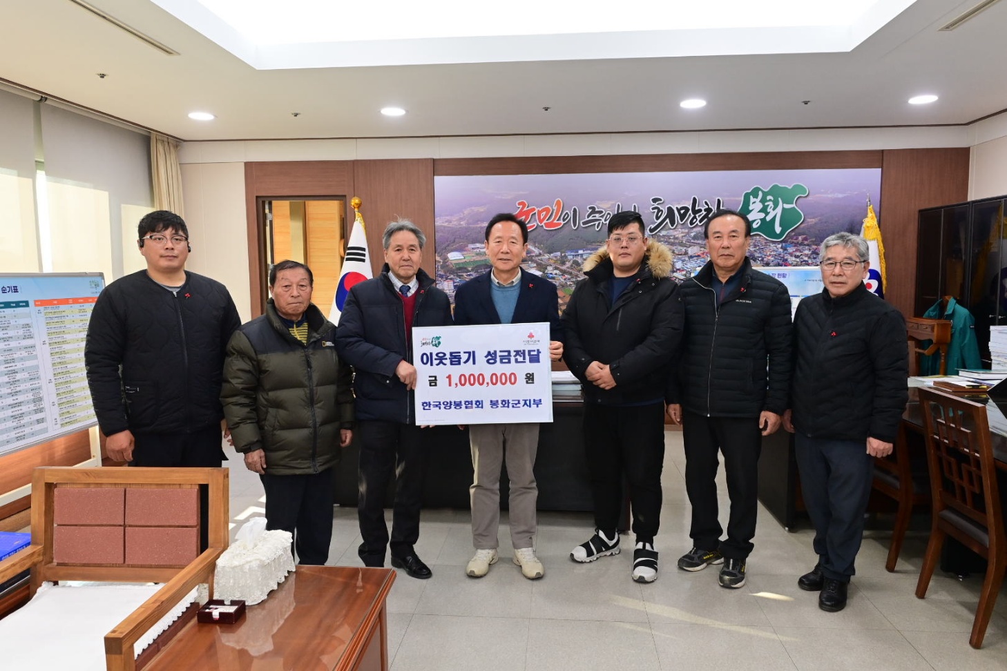 한국양봉협회 봉화군지부, 이웃돕기 성금 전달