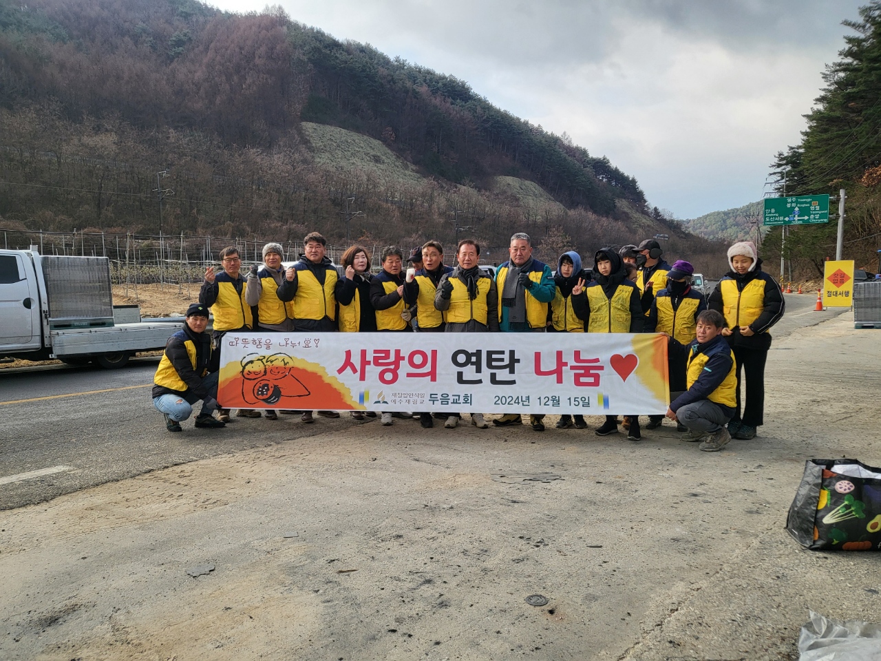 봉화 소천면 두음교회 연탄 5000장 나르며 어려운 이웃과 따뜻한 온정 나눠