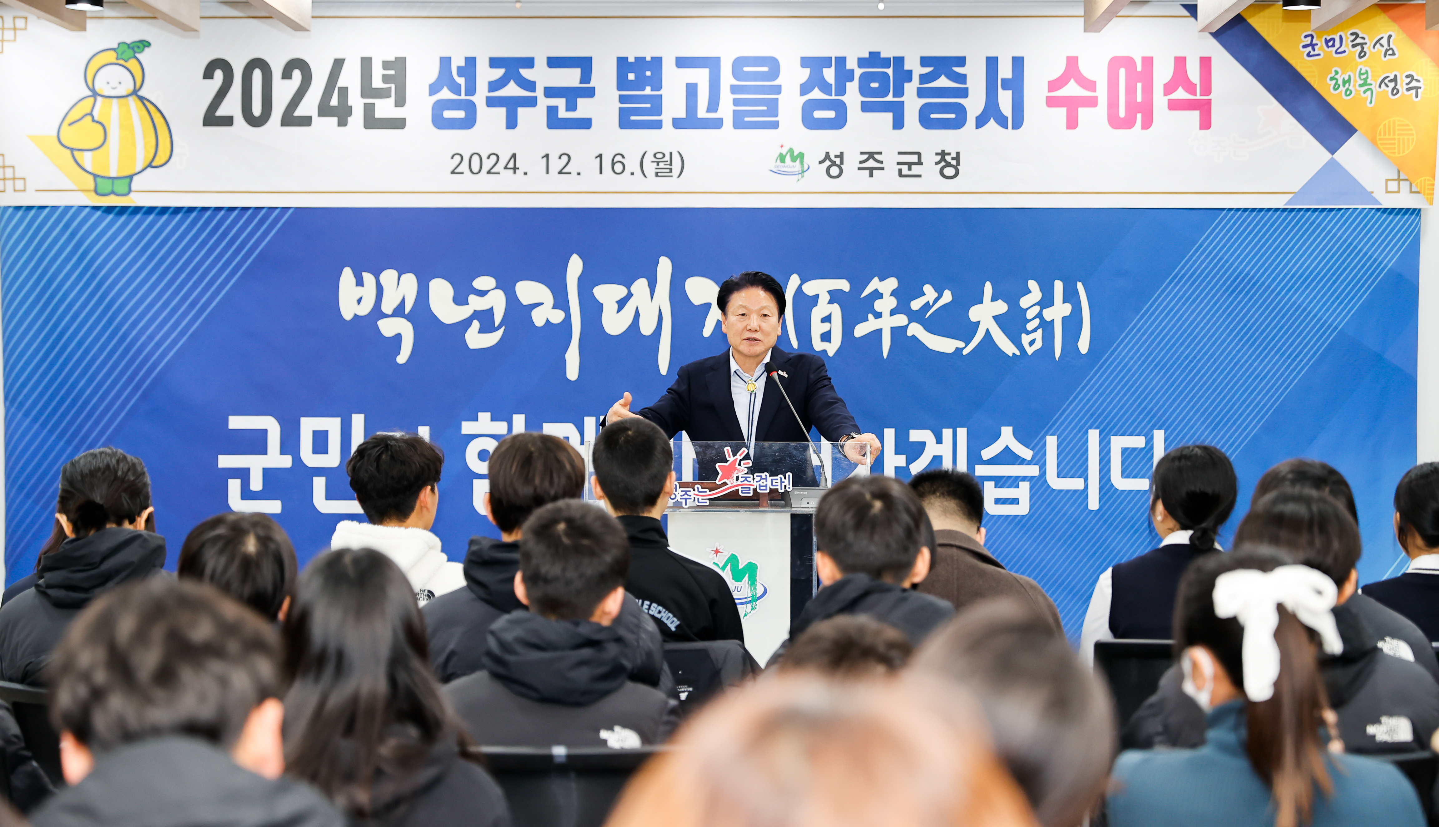 2024년 예체능우수자 성주군 별고을 장학생 선발
