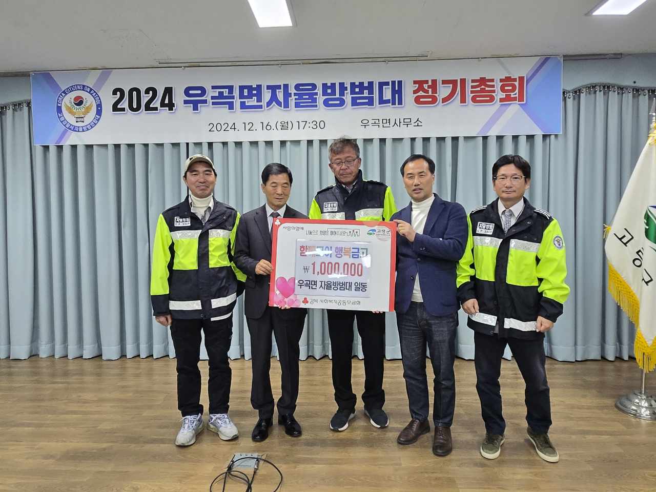 우곡면 자율방범대 함께모아 행복금고 성금 100만원 기탁