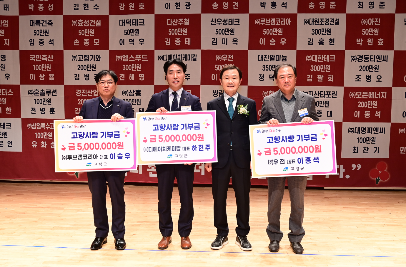 고령군상공협의회, 고령군 고향사랑기부금 1,500만원 쾌척
