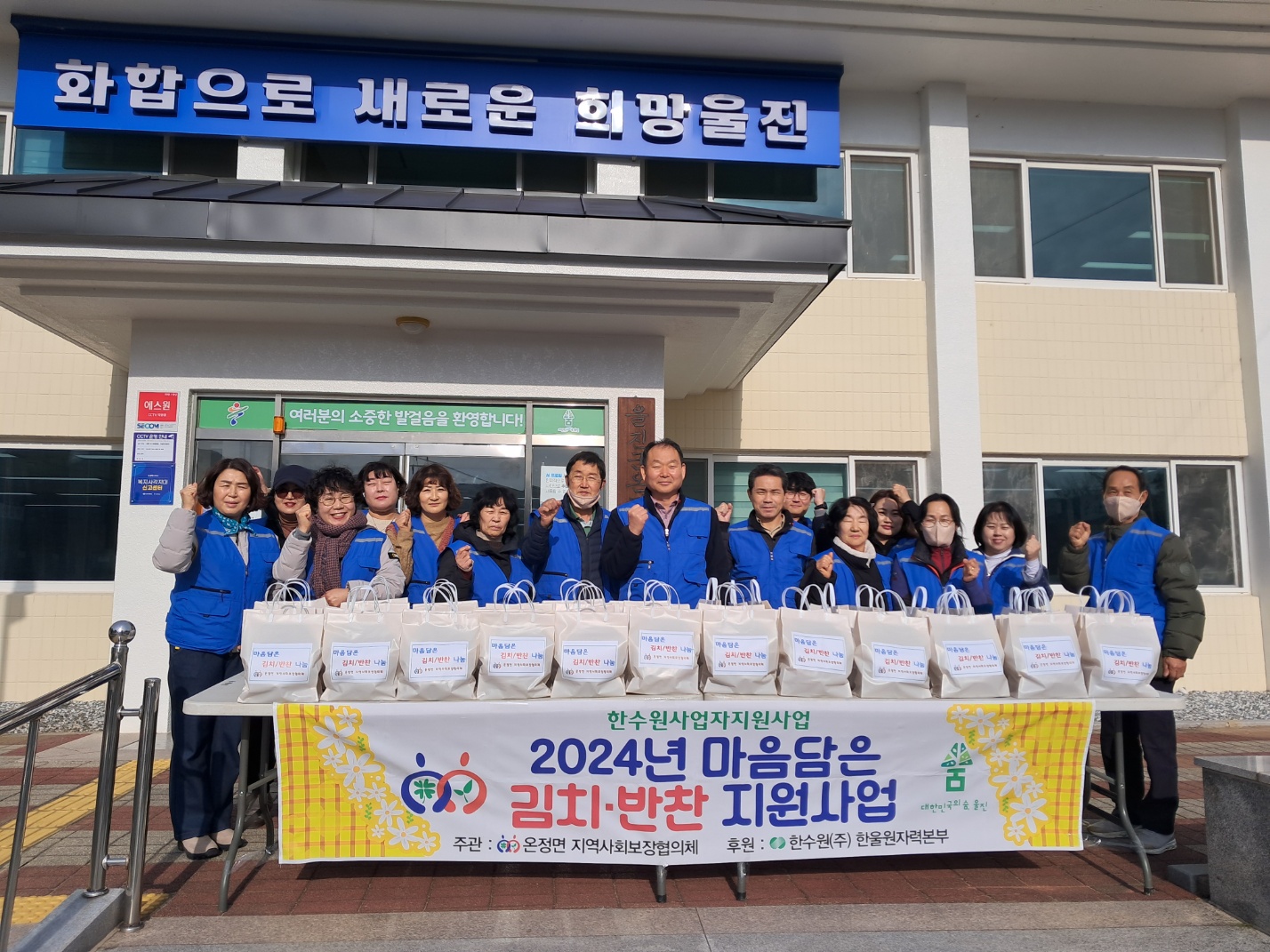 울진군 온정면 지역사회보장협의체, 12월 마음담은 김치·반찬나눔 실시