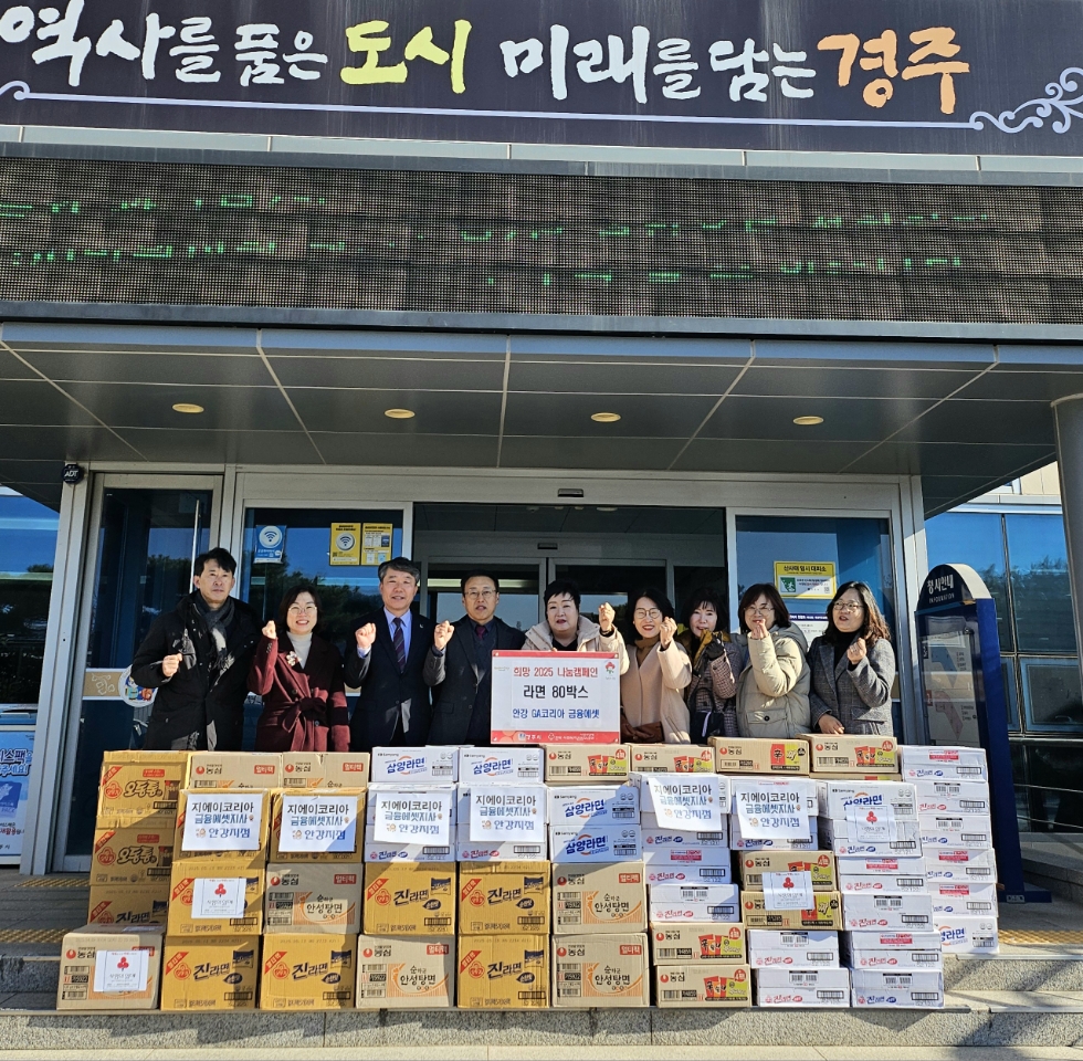 안강 GA코리아 금융에셋, 이웃사랑 실천 라면 80박스 기탁