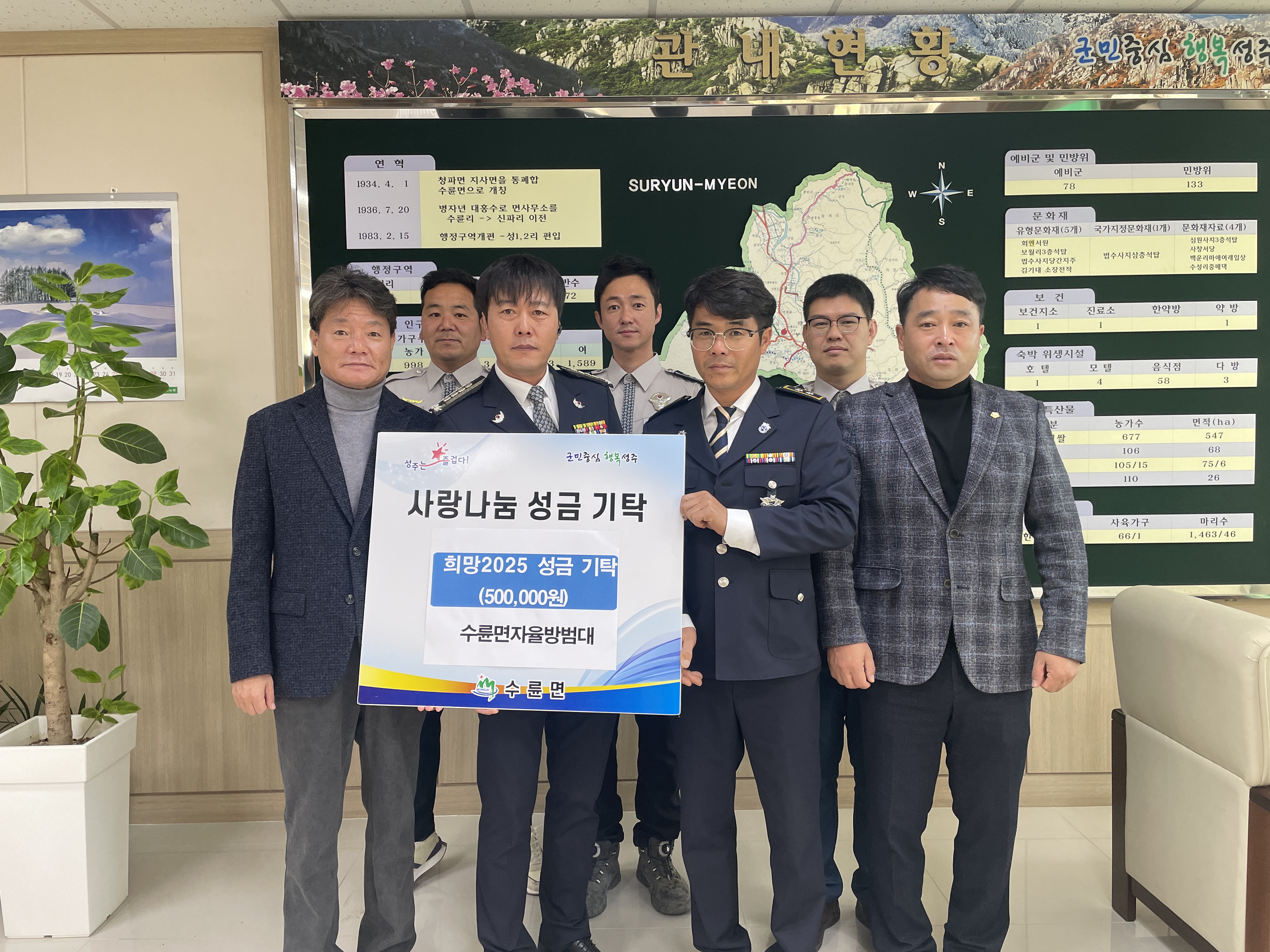수륜면 자율방범대 희망2025 성금 50만원 기탁