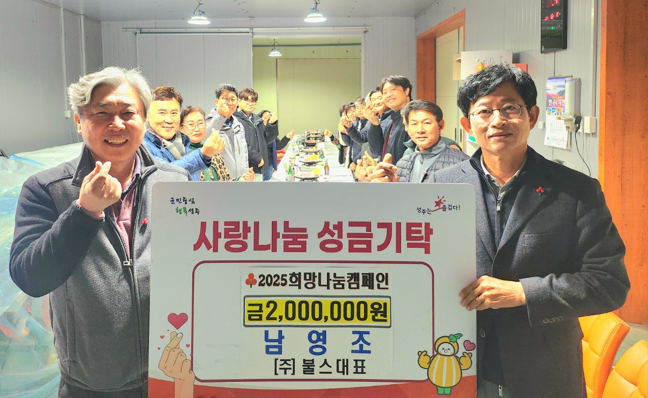 ㈜불스 남영조 대표, 200만원 성금 기탁