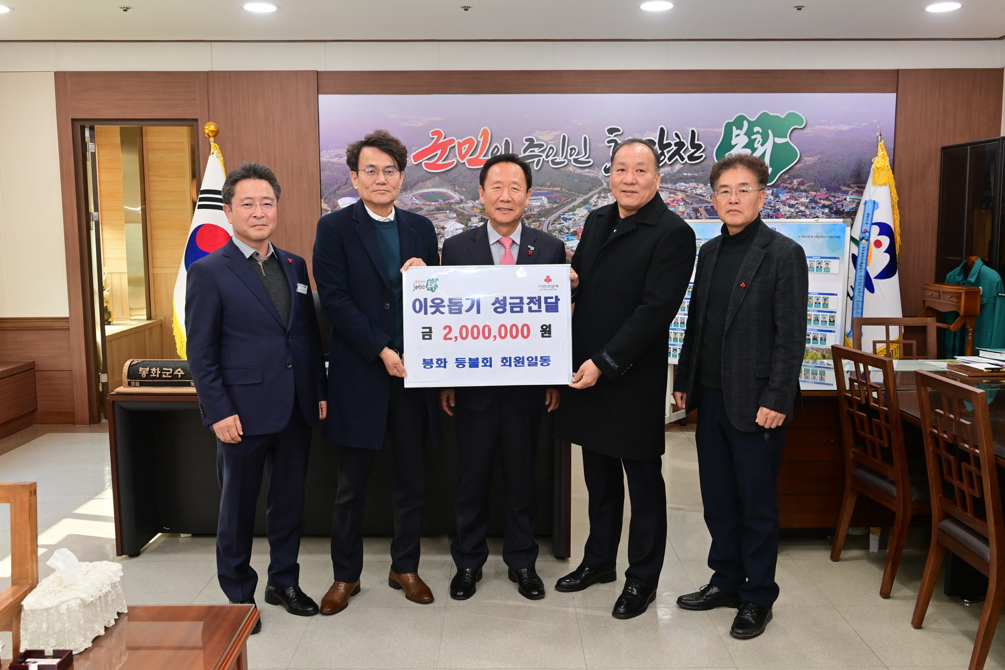 봉화군 등불회 회원일동, 이웃돕기 성금 200만 원 기탁