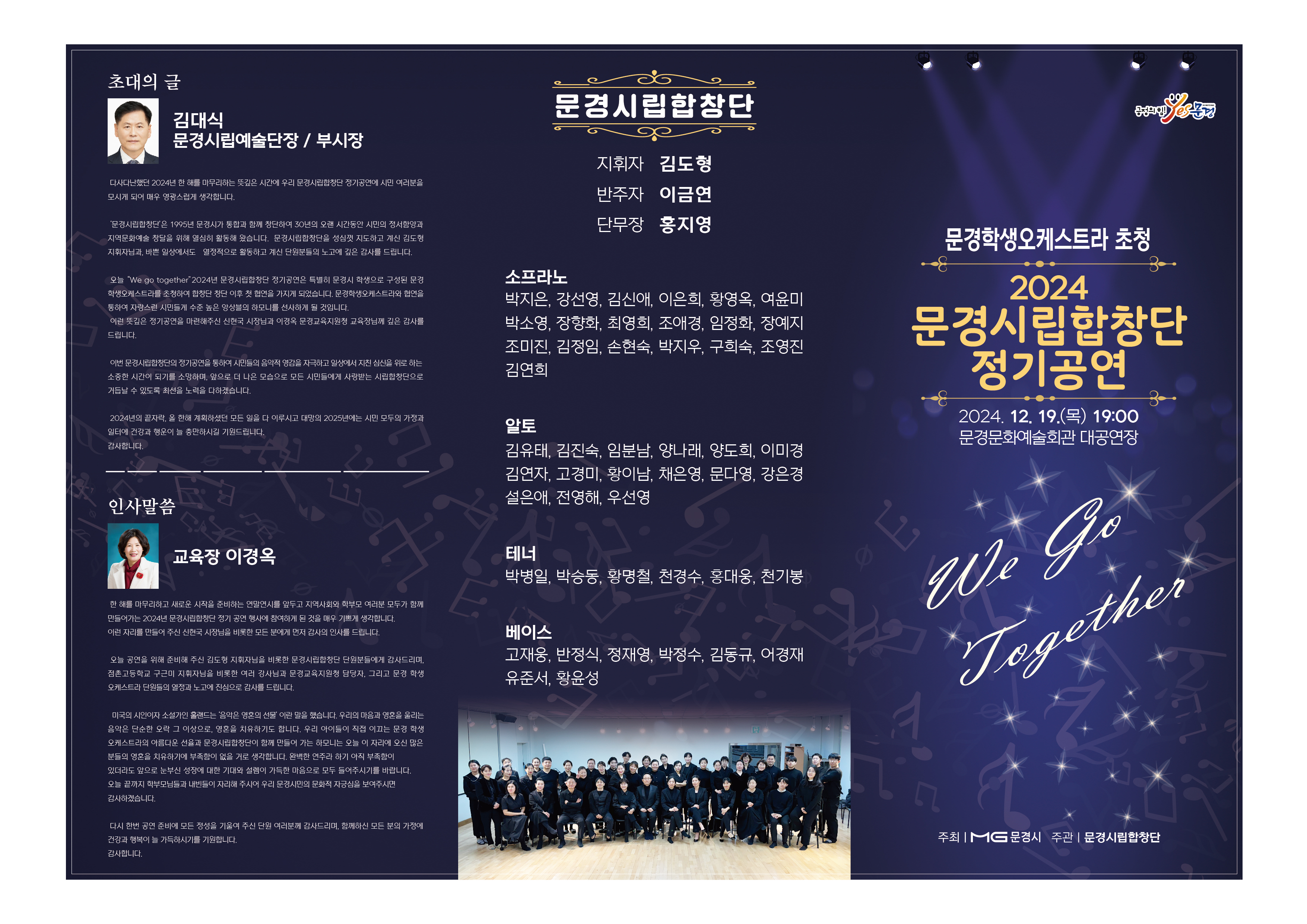 2024 문경시립합창단 정기공연 개최