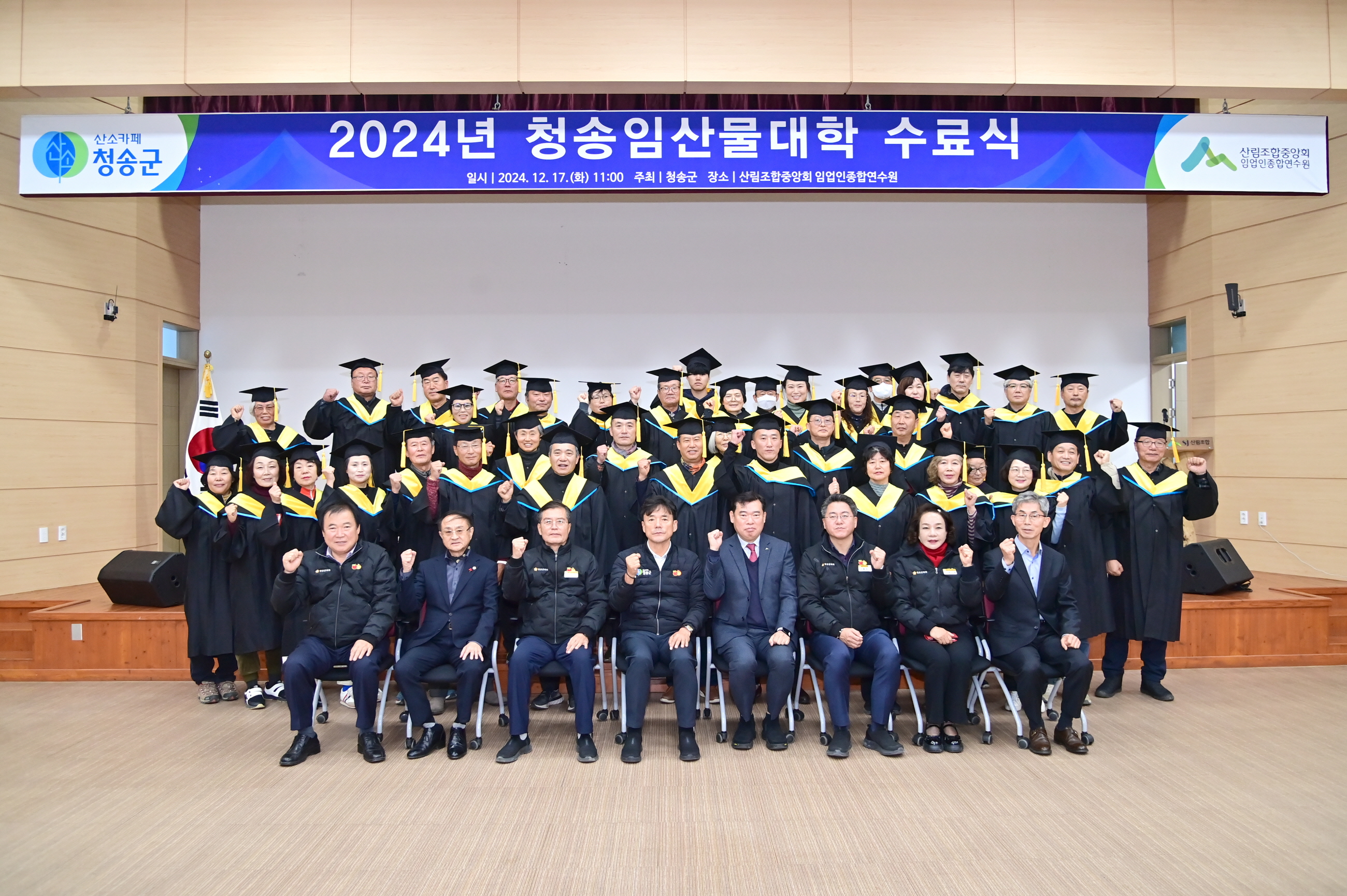 청송군, 2024년 청송임산물대학 수료식 개최