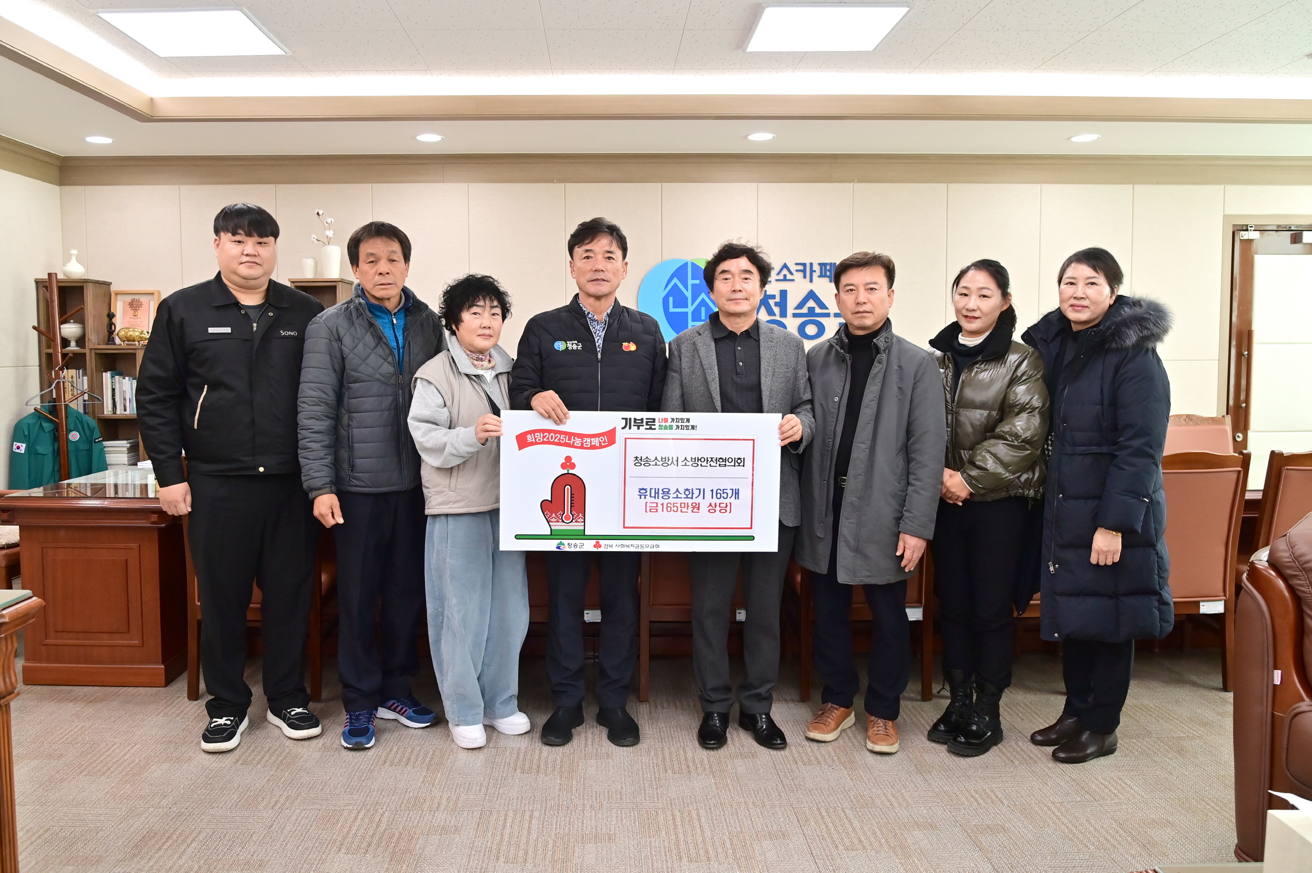 청송소방서 소방안전협의회, 개인휴대용소화기 전달