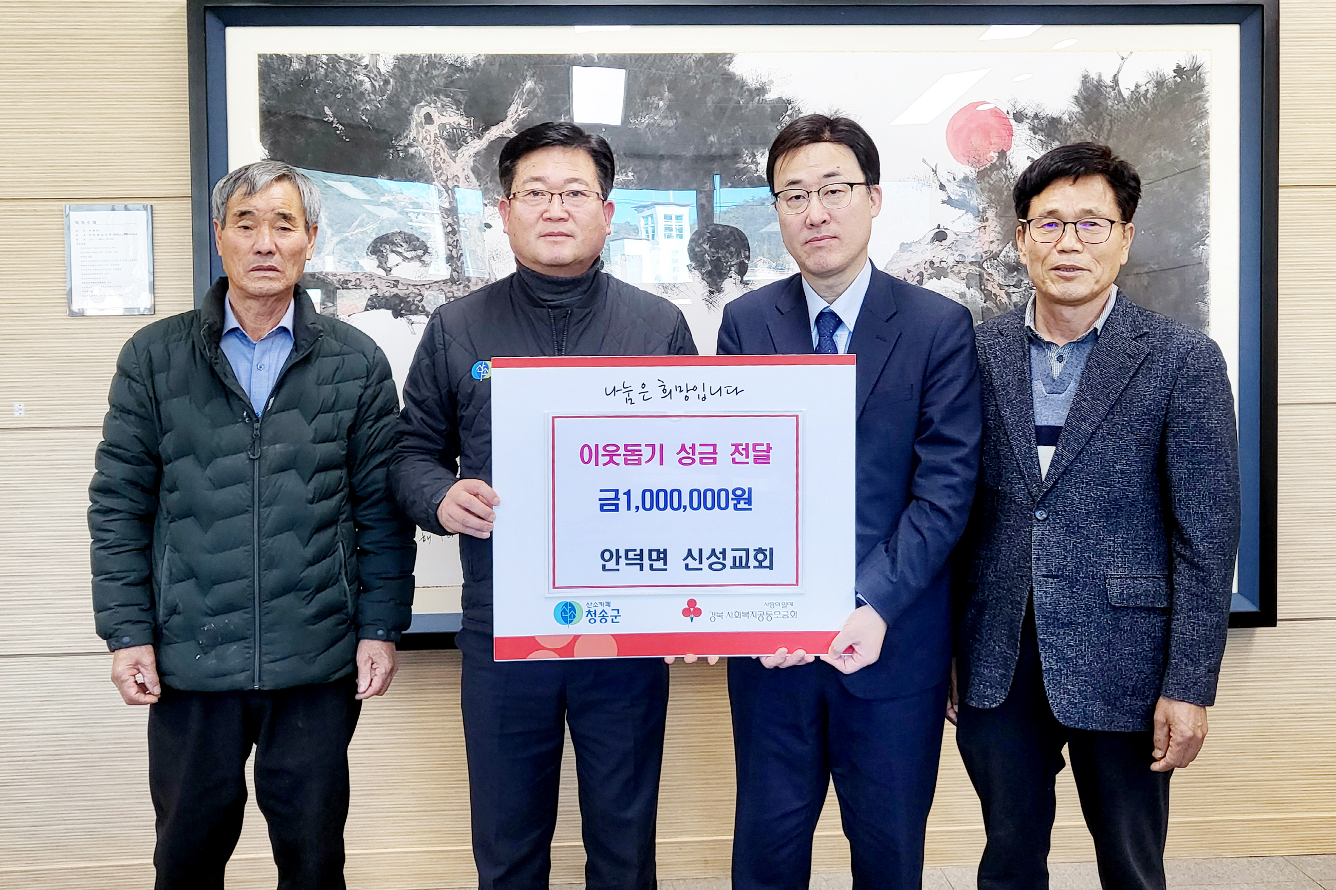 안덕면 신성교회, 이웃돕기 성금전달