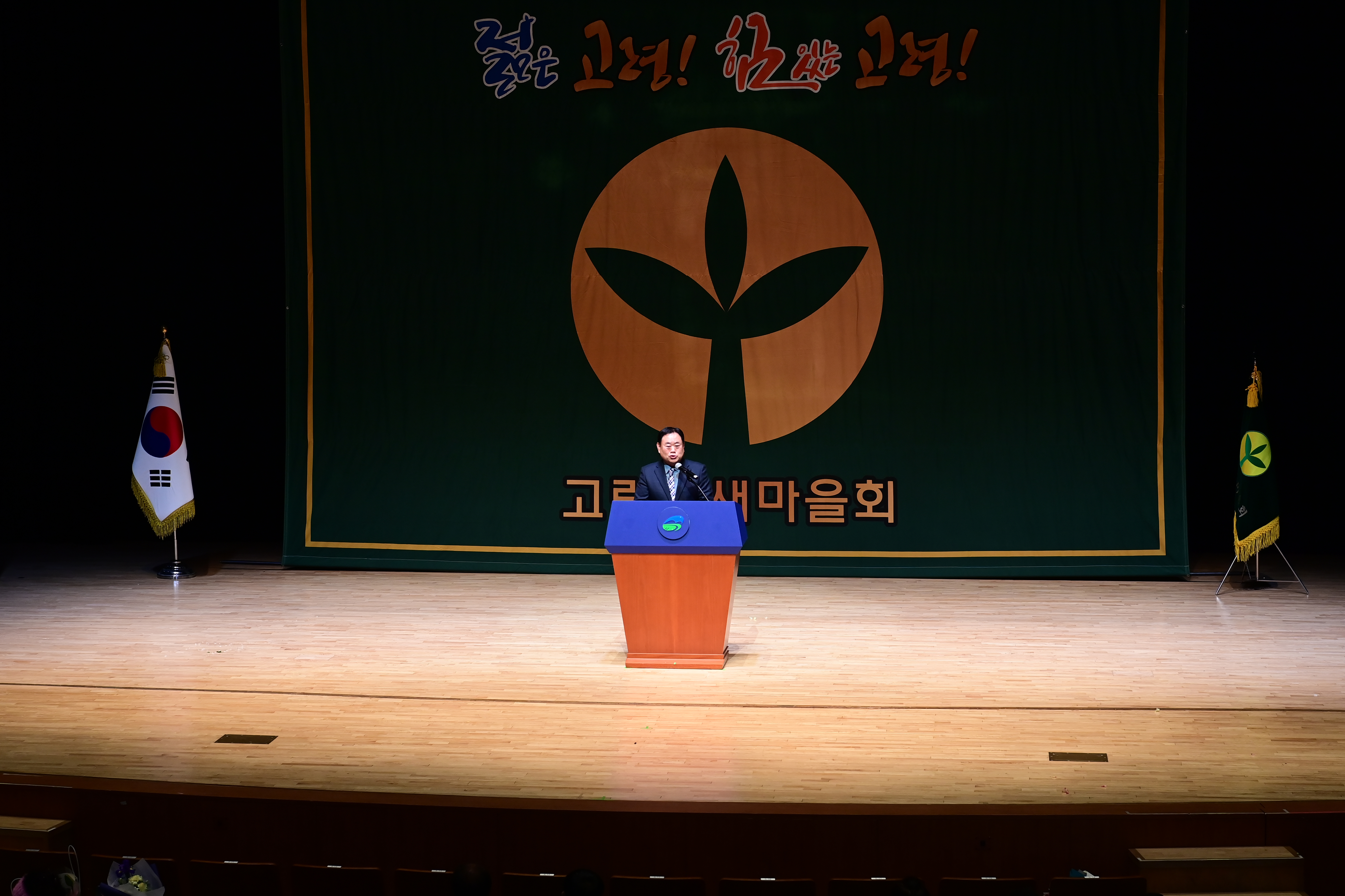 고령군새마을회, 새마을지도자 고령군대회 개최