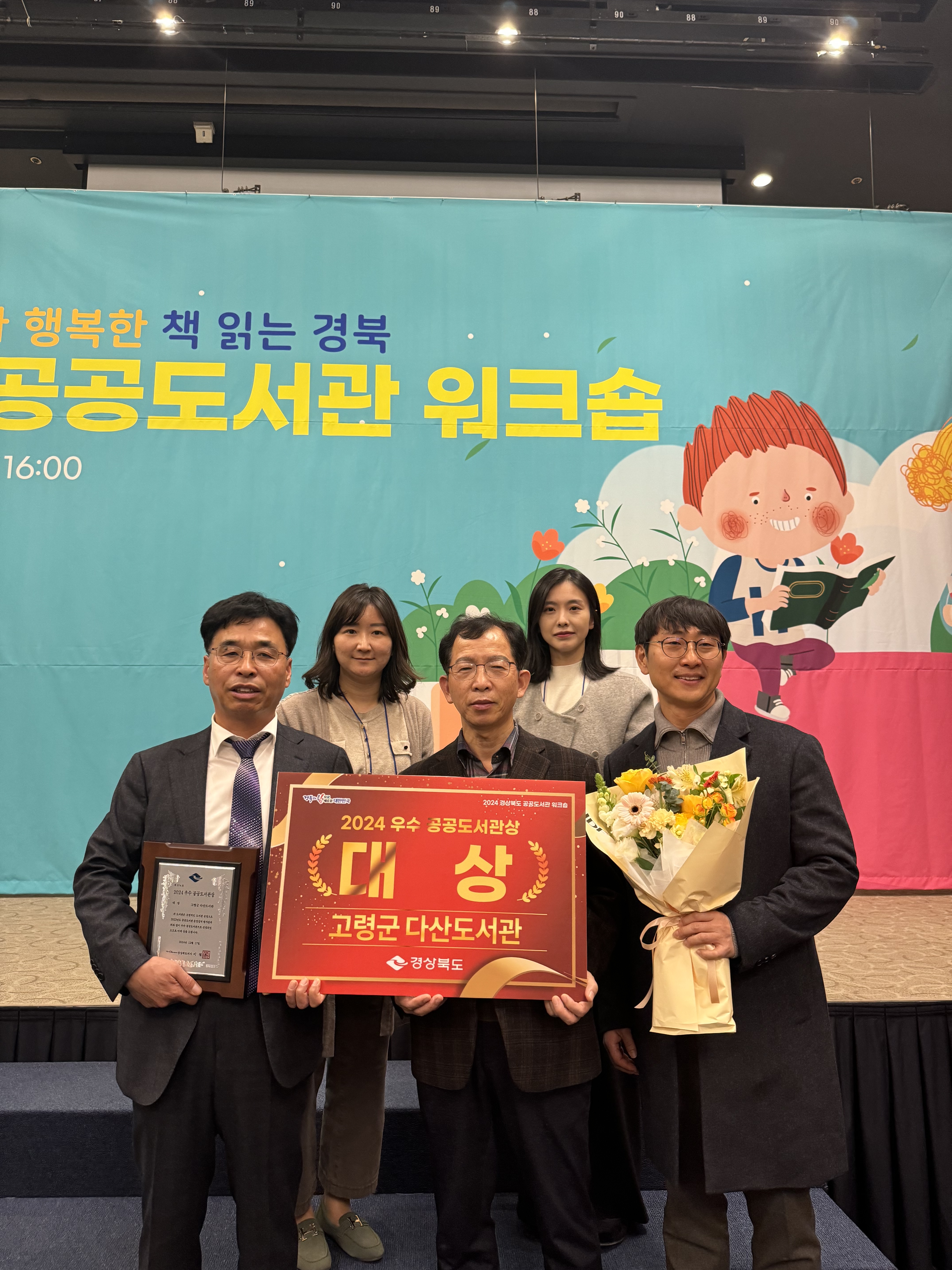 고령군 ,‘경상북도 공공도서관 운영 평가’ 2년 연속 대상 수상