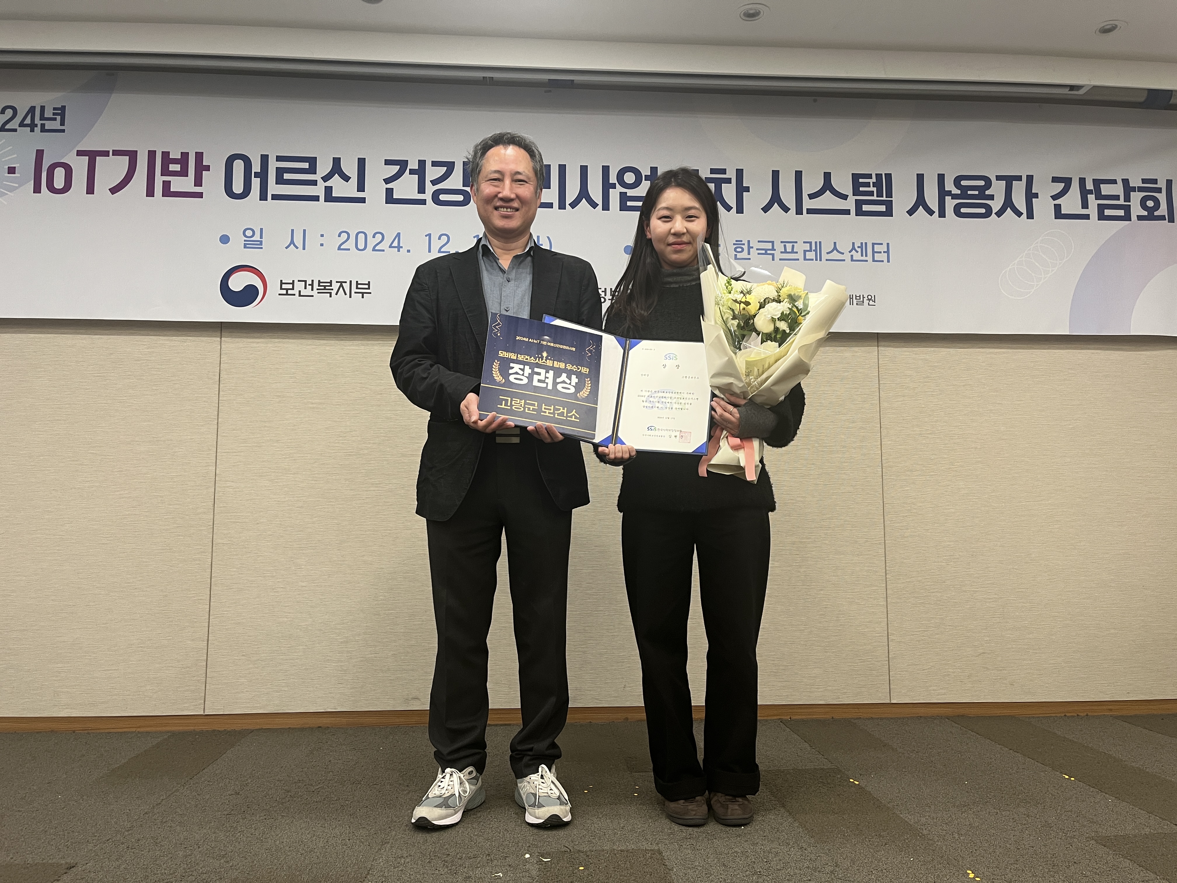 고령군, ‘AI·IoT 기반 어르신 건강관리사업’ 모바일 보건소시스템 활용 우수기관 장려상 수상