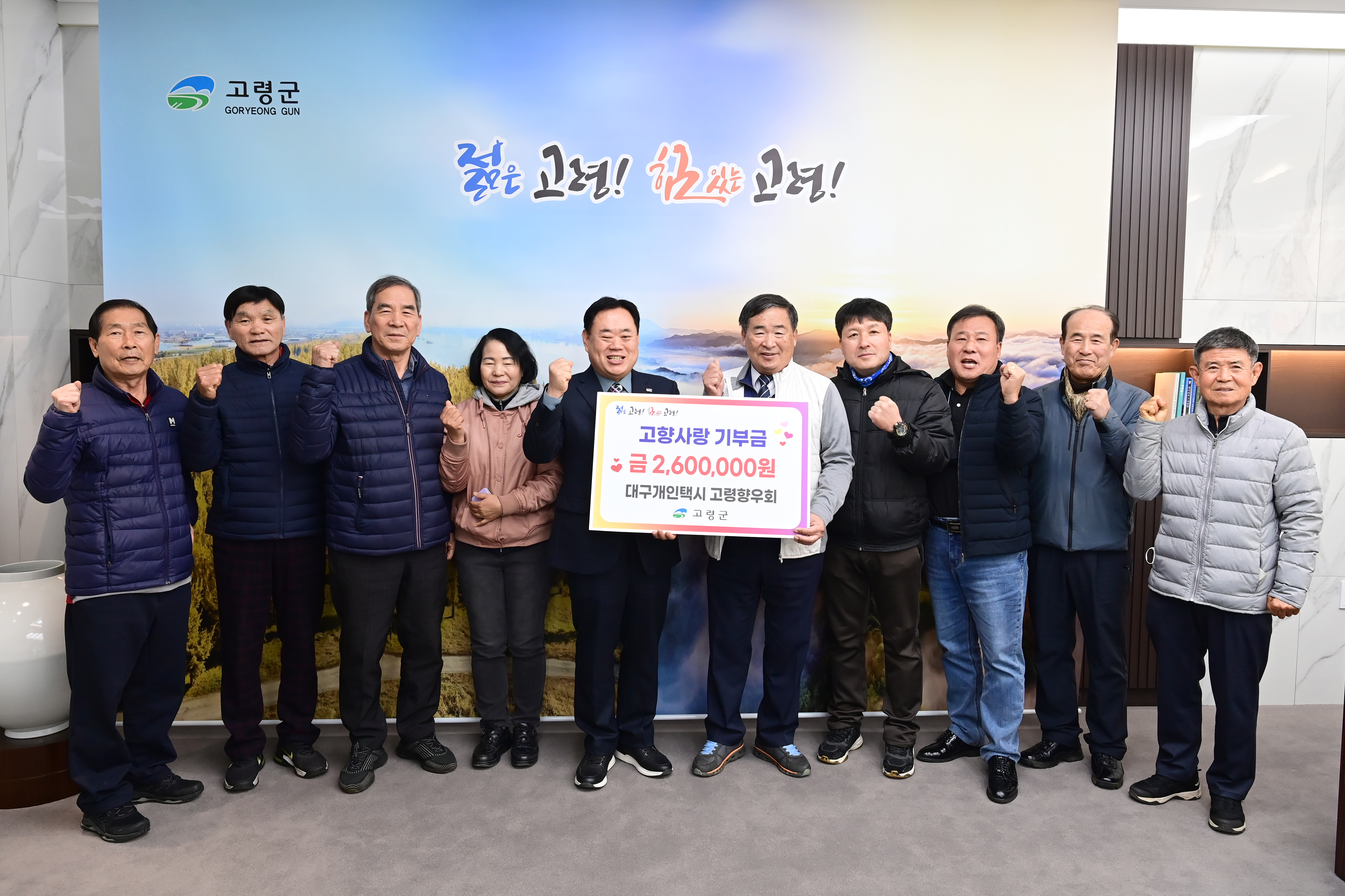 대구개인택시 고령향우회, 고령군 고향사랑기부금 기탁