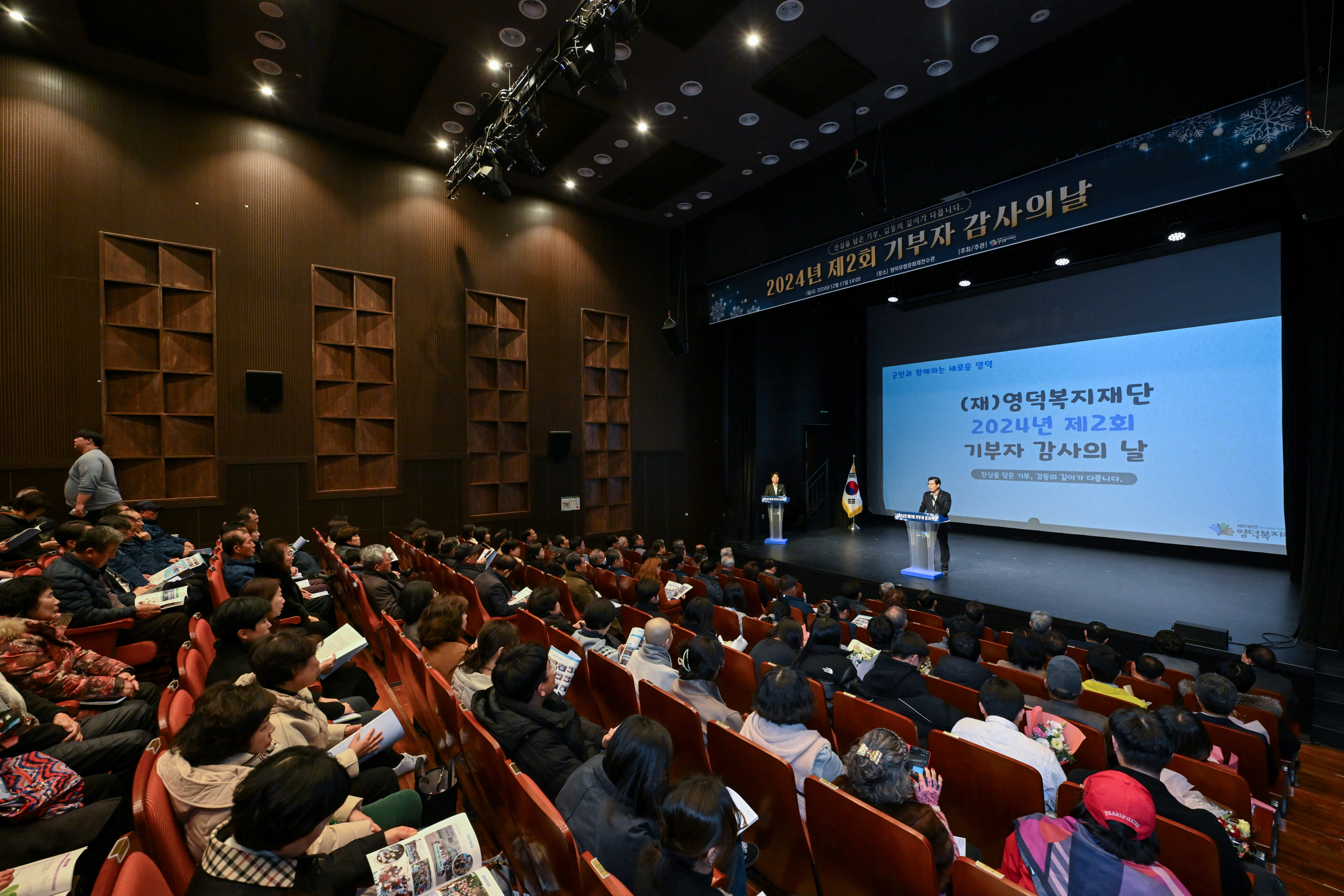 영덕복지재단, 제2회 기부자 감사의 날 행사 개최