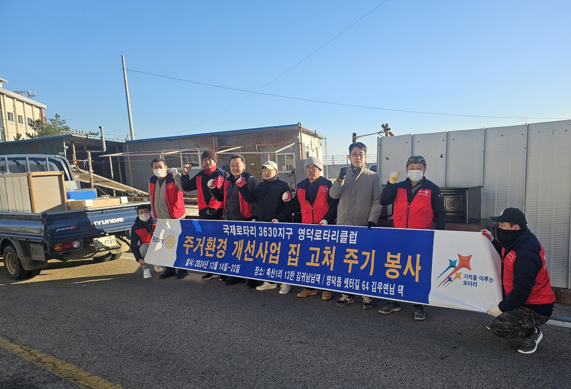 영덕로타리클럽, 주거환경개선사업 봉사활동 나서
