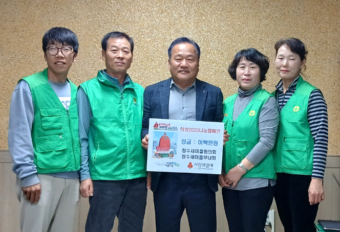 창수 새마을협의회, 로컬푸드 할인 장터 수익금 기부