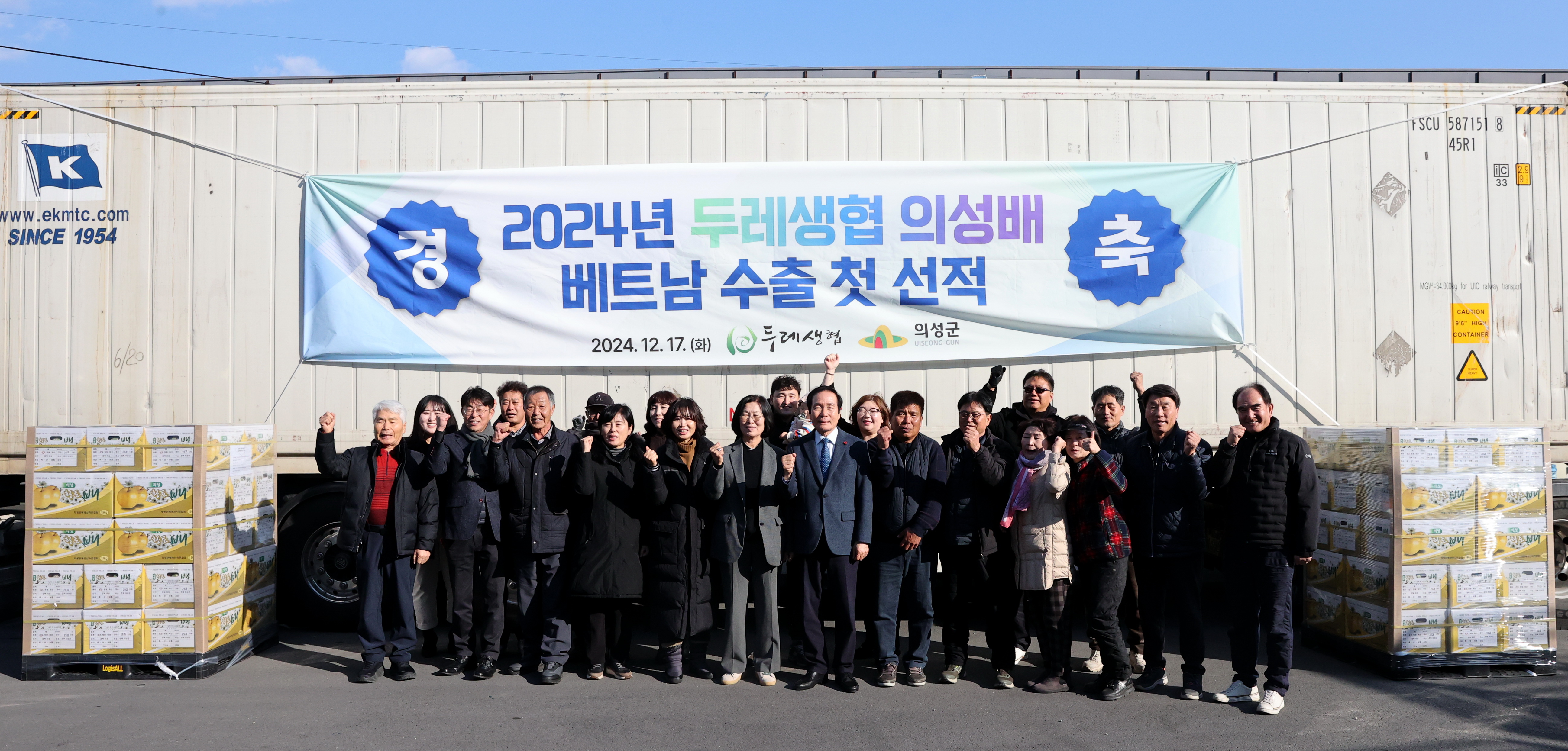 의성두레생산자연합회, 의성 ‘배’ 첫 수출 선적식 개최