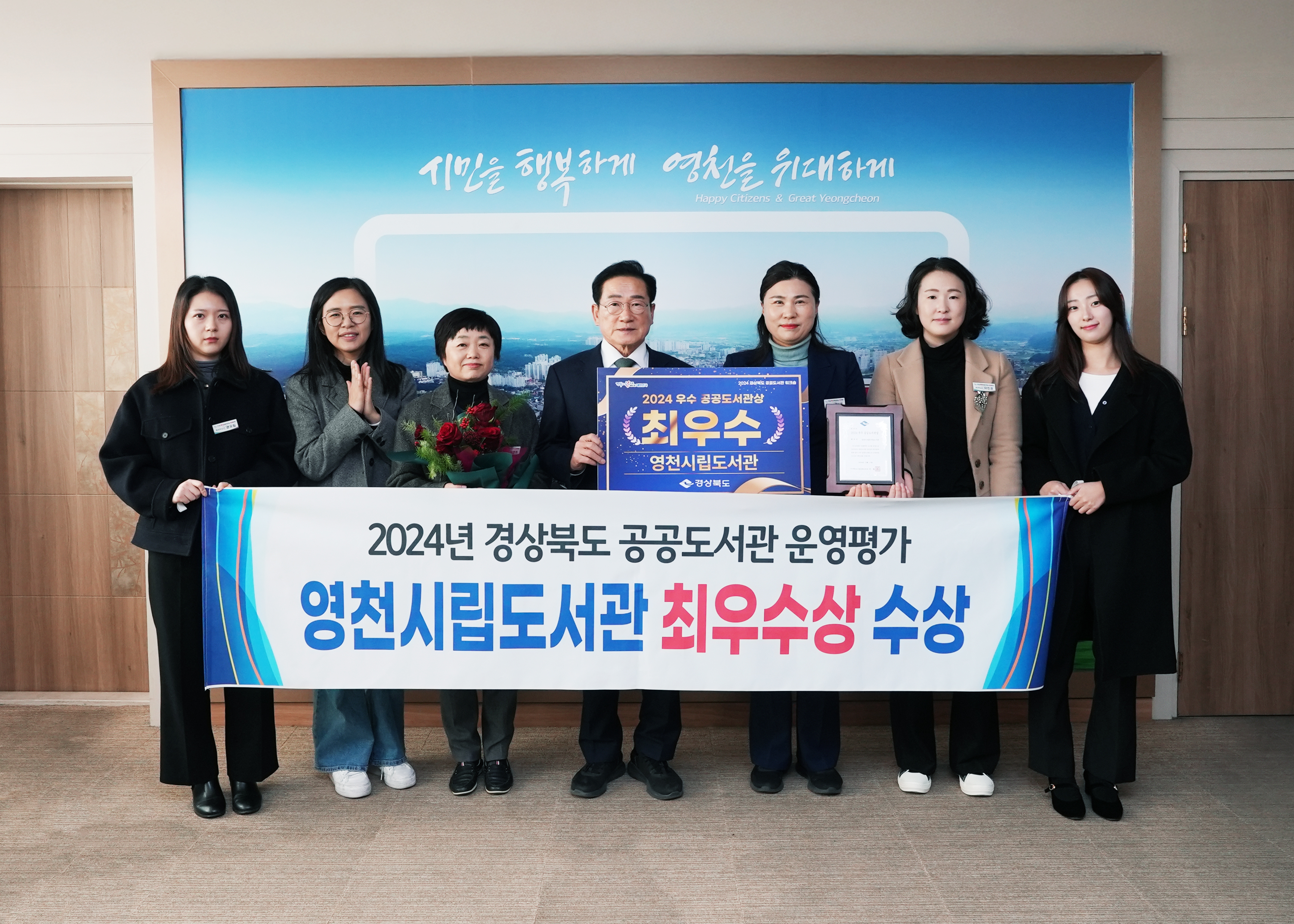 영천시립도서관, 2024년 경북 공공도서관 운영평가 ‘최우수’ 선정