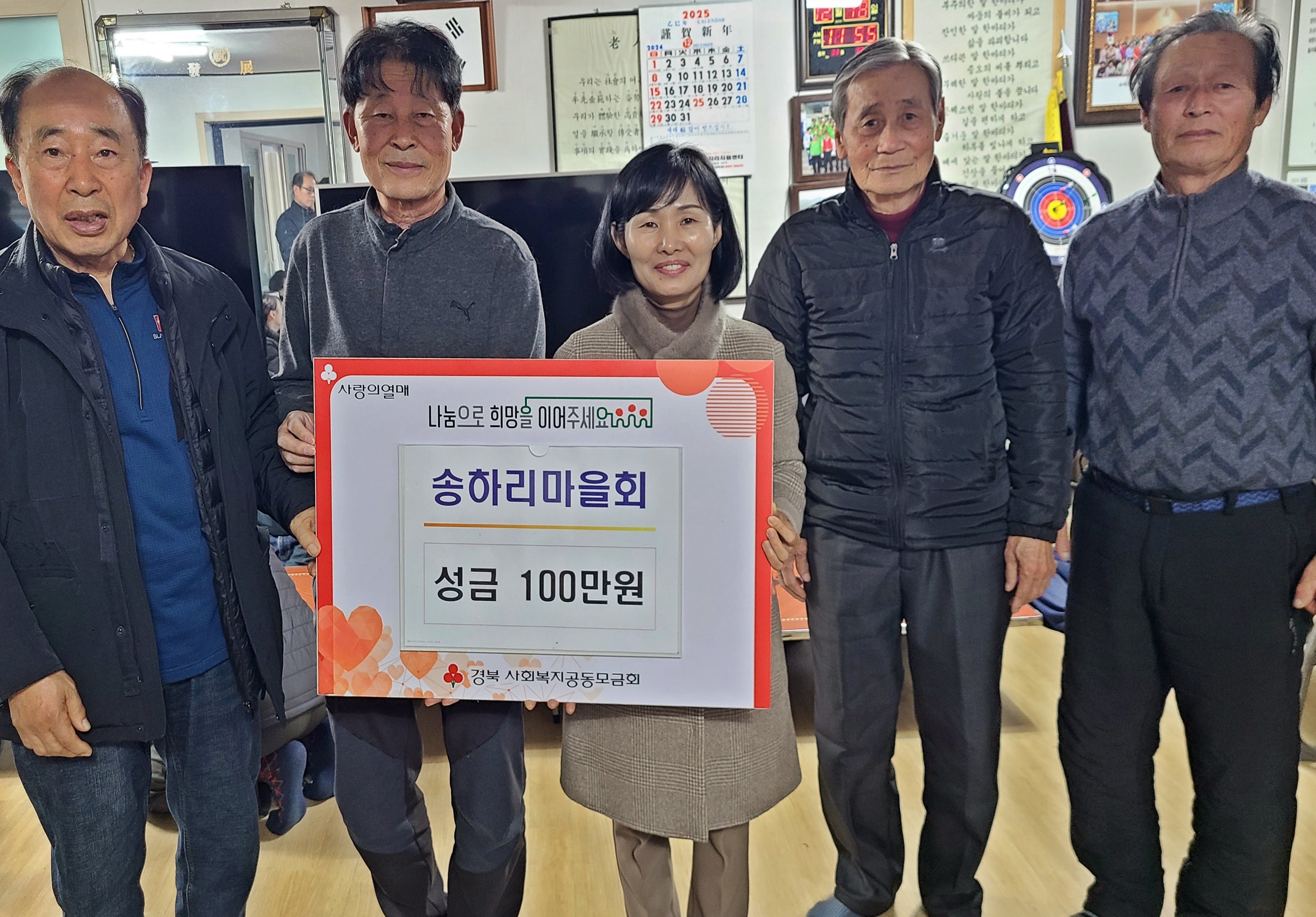 송하리마을회, 이웃돕기성금 100만원 전달