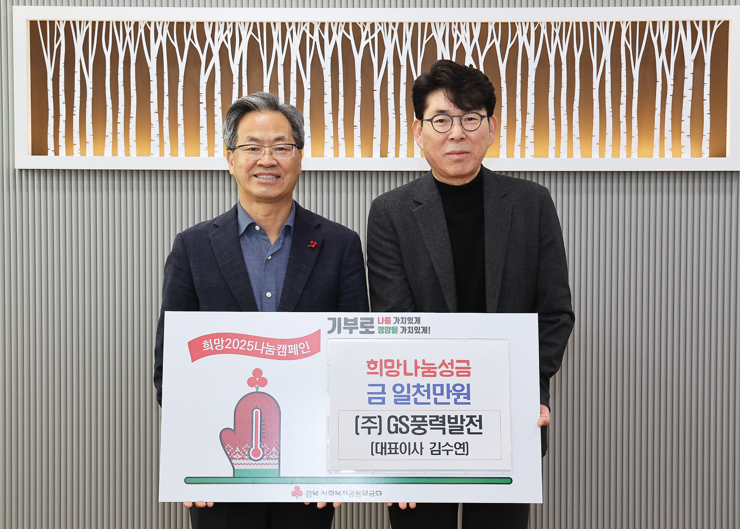 (주)GS풍력발전, 영양군에 성금 1천만원 기부
