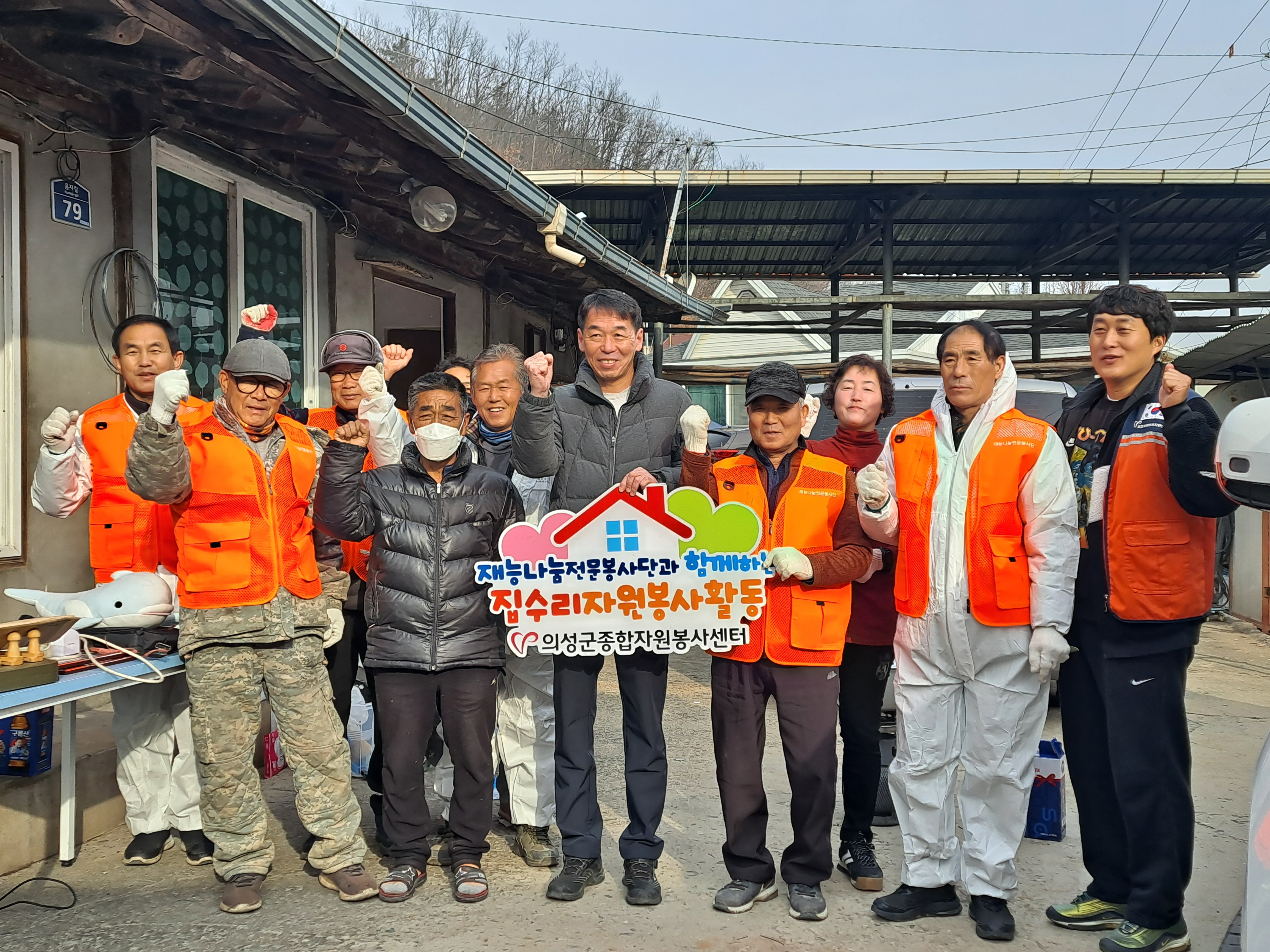 의성 사곡면, 취약계층 주거환경 개선 실시